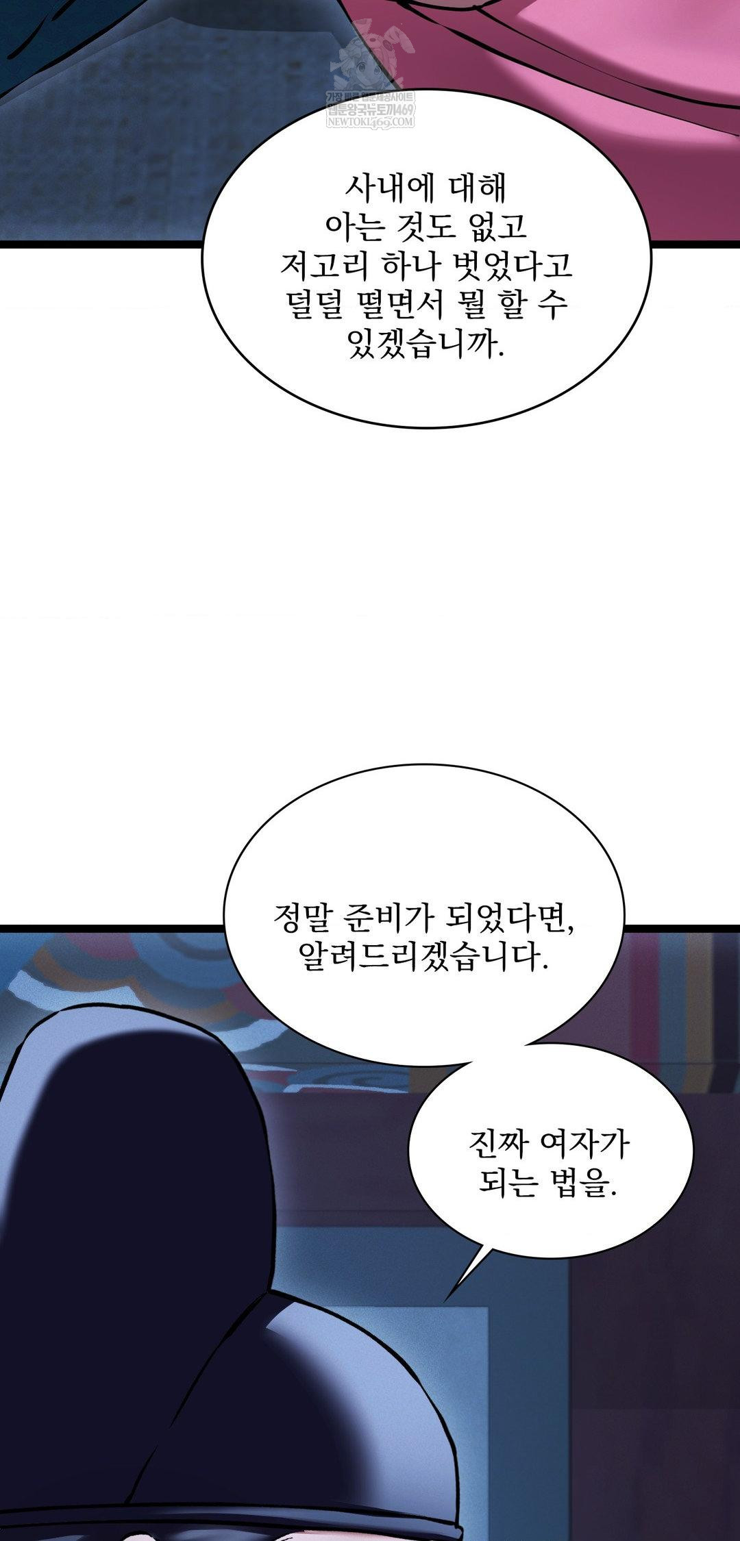 The Man Who Became a Eunuch Raw - Chapter 13 Page 54