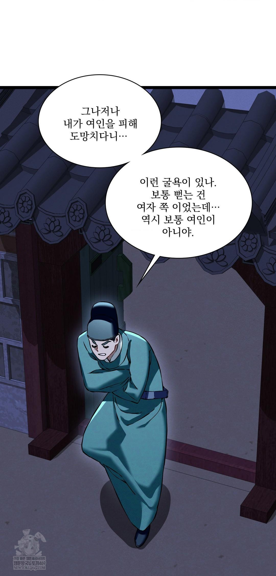 The Man Who Became a Eunuch Raw - Chapter 15 Page 22