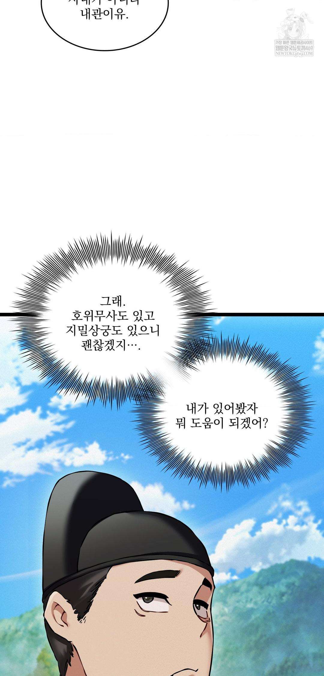 The Man Who Became a Eunuch Raw - Chapter 15 Page 64