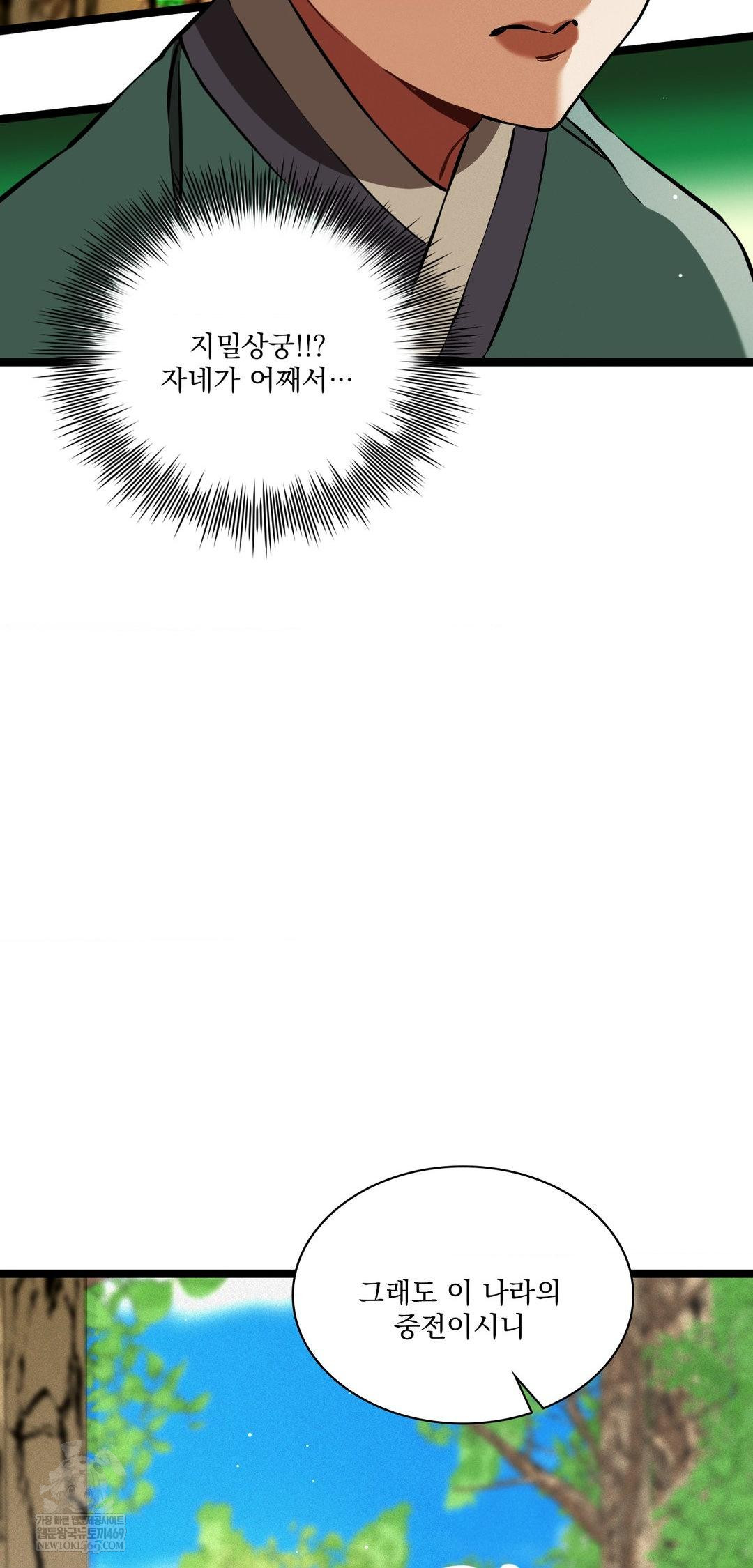 The Man Who Became a Eunuch Raw - Chapter 16 Page 32