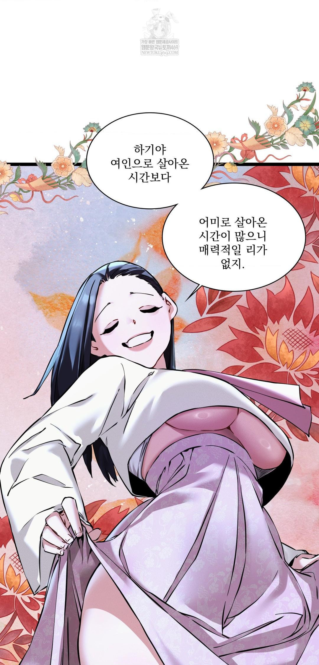 The Man Who Became a Eunuch Raw - Chapter 17 Page 21