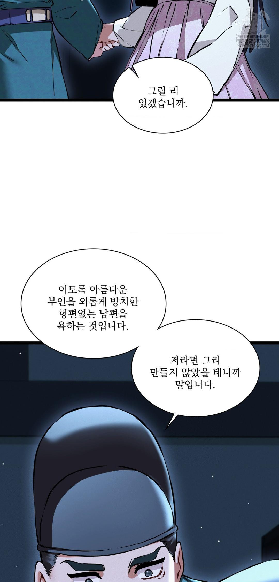 The Man Who Became a Eunuch Raw - Chapter 17 Page 28