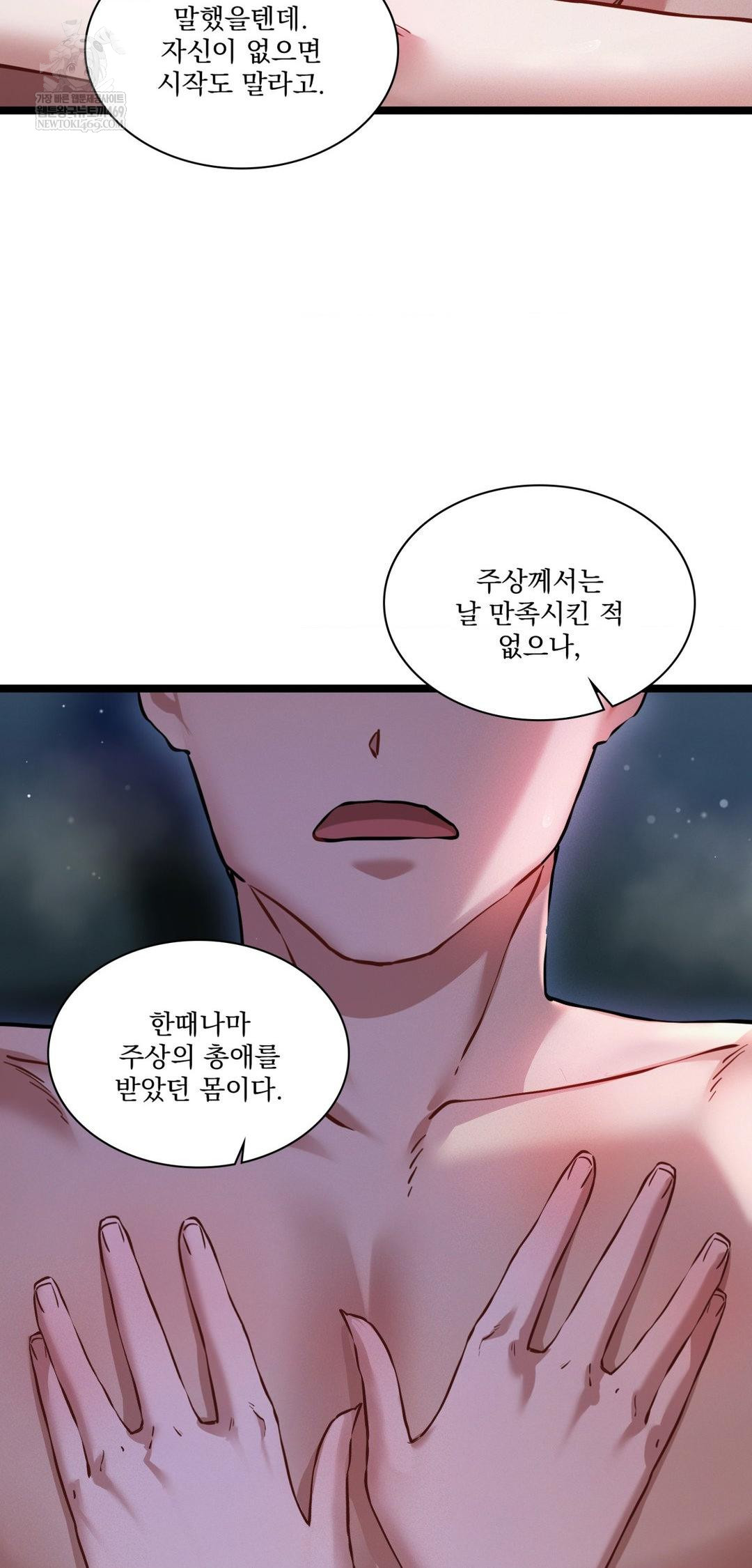 The Man Who Became a Eunuch Raw - Chapter 17 Page 45