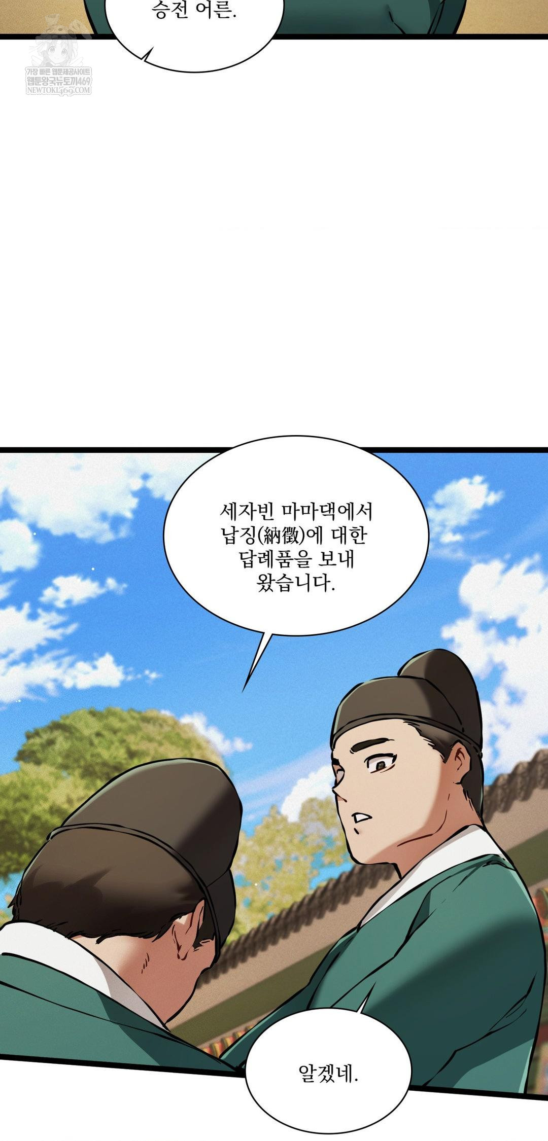 The Man Who Became a Eunuch Raw - Chapter 18 Page 57