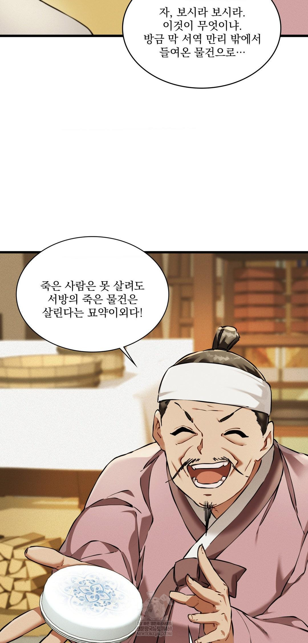 The Man Who Became a Eunuch Raw - Chapter 19 Page 3