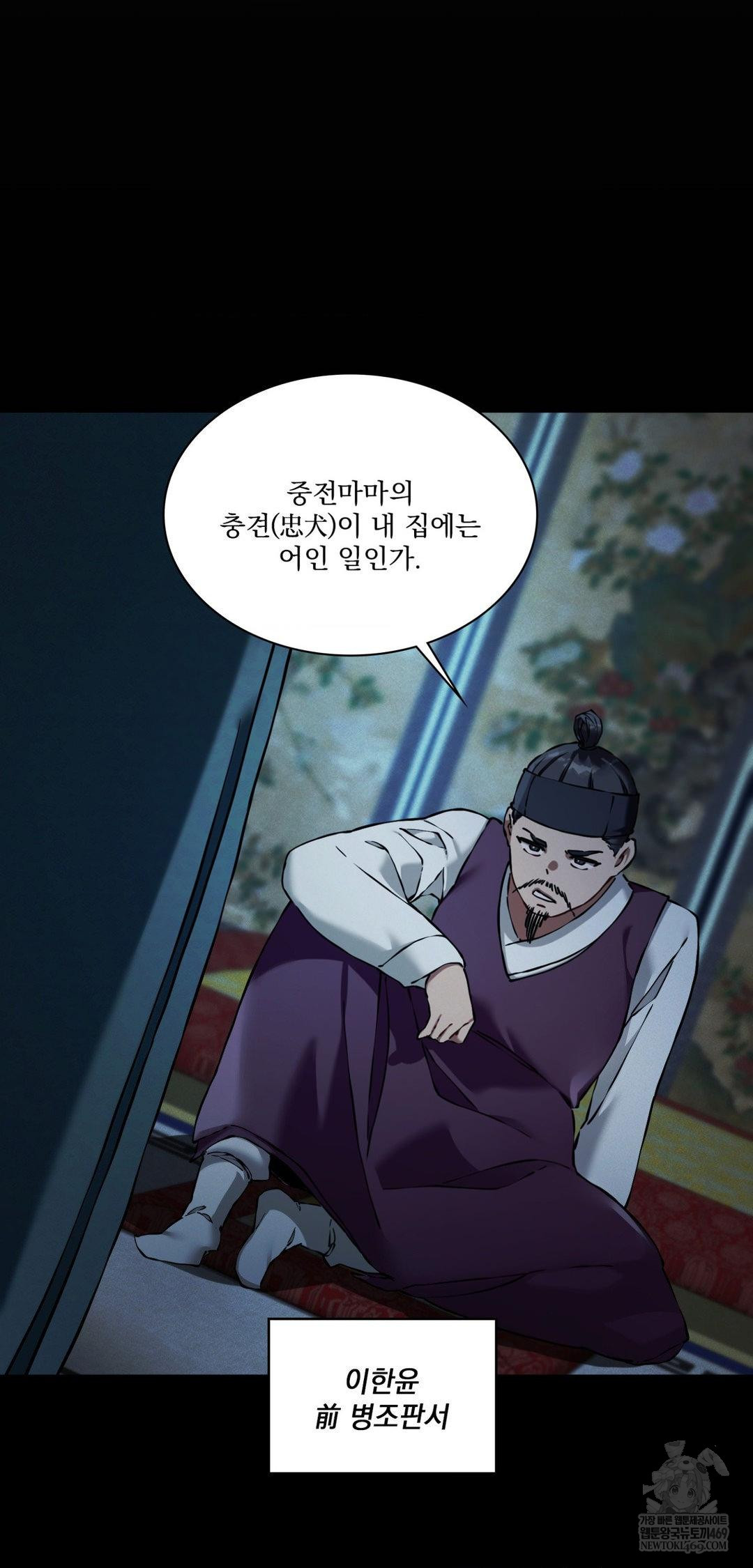 The Man Who Became a Eunuch Raw - Chapter 19 Page 40