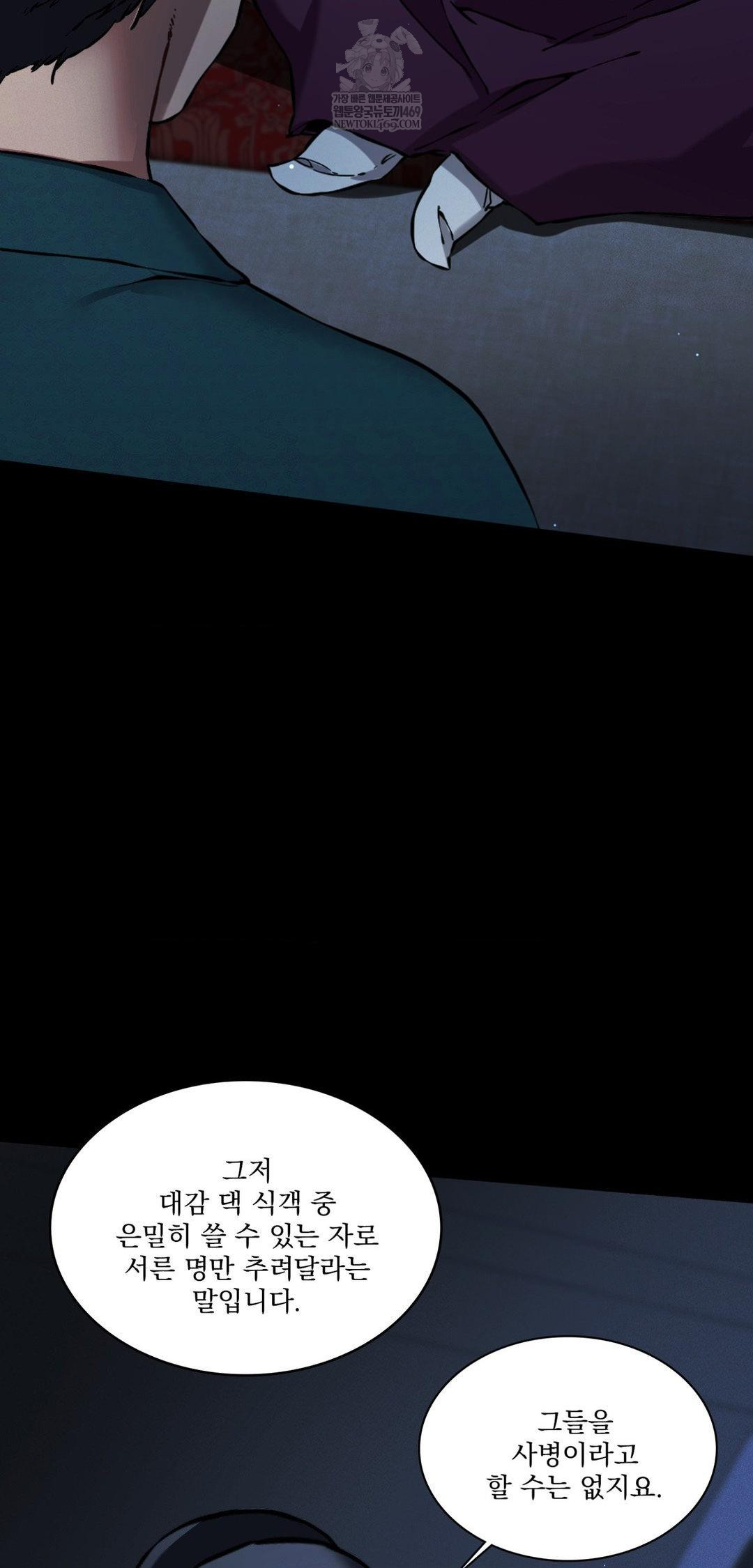 The Man Who Became a Eunuch Raw - Chapter 19 Page 53