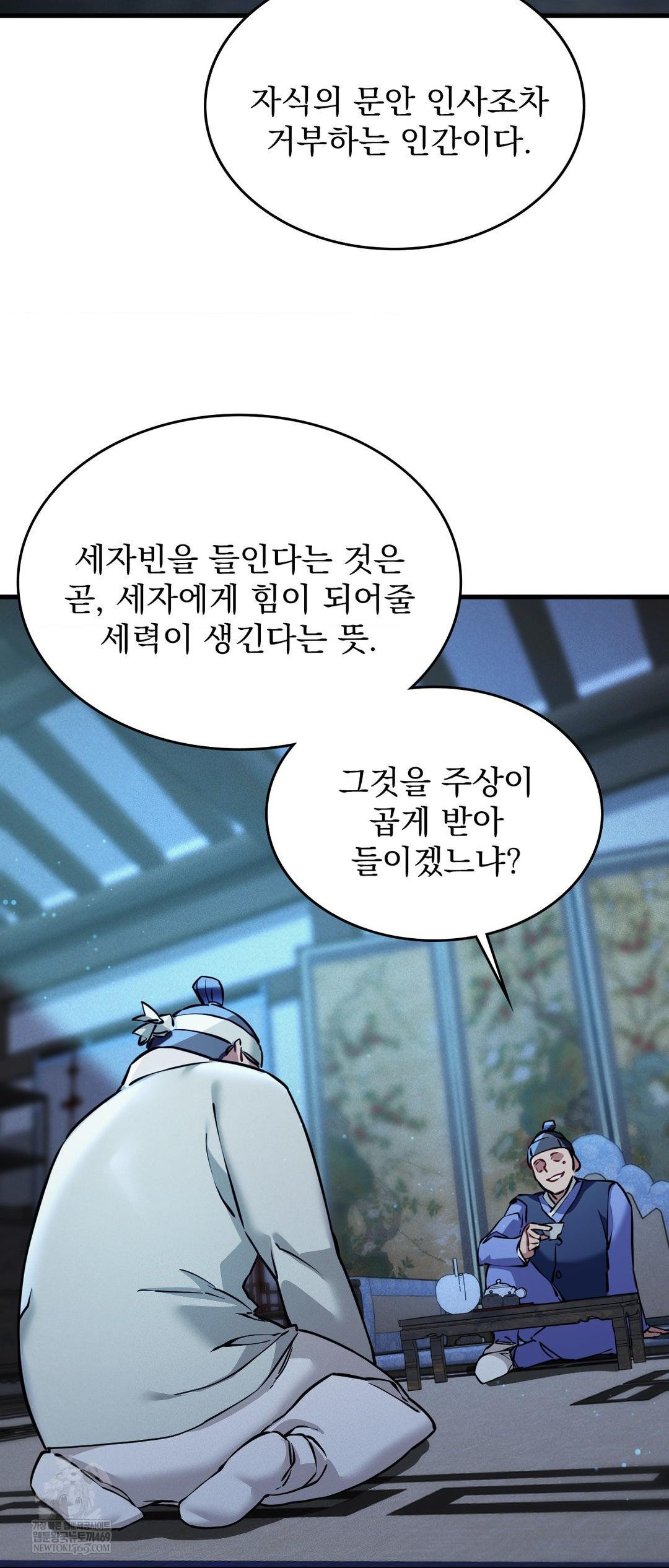 The Man Who Became a Eunuch Raw - Chapter 2 Page 18