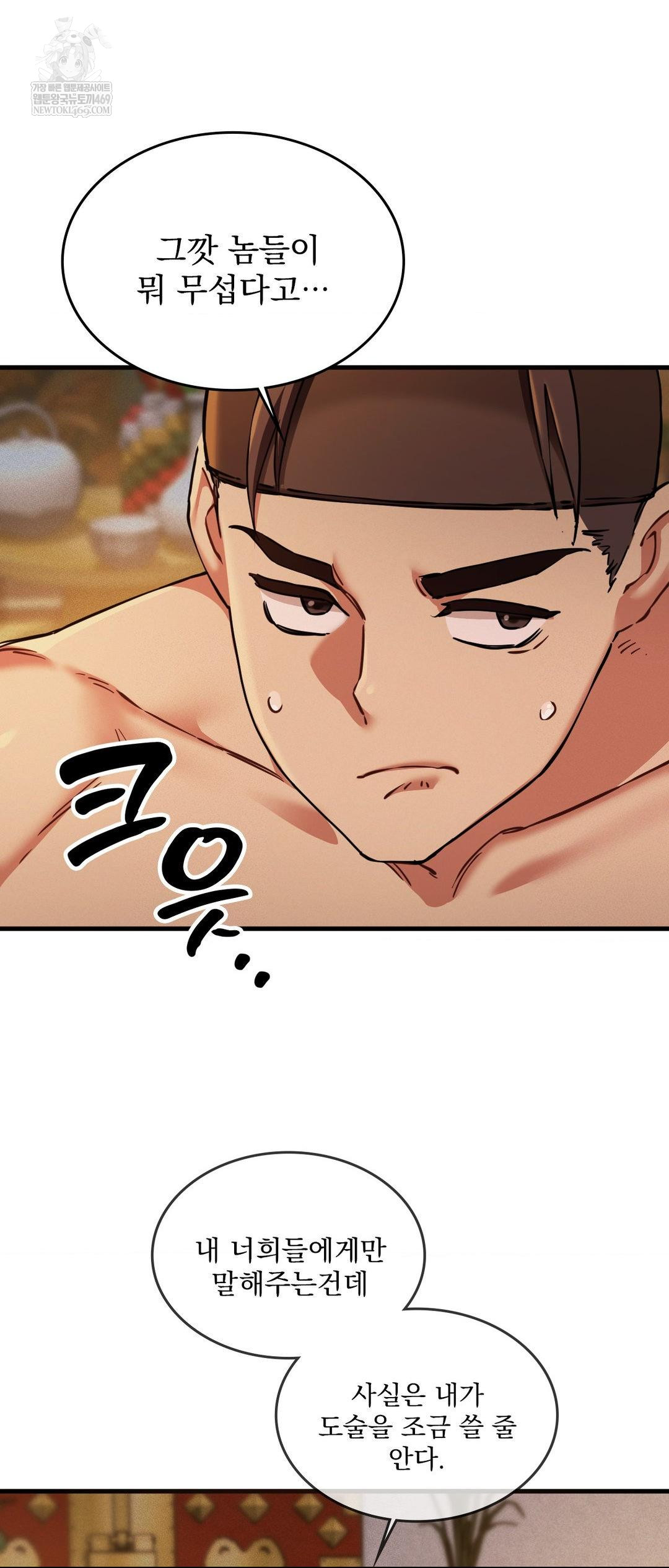 The Man Who Became a Eunuch Raw - Chapter 2 Page 38