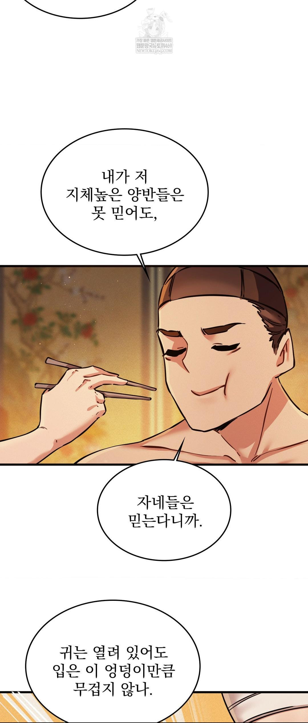 The Man Who Became a Eunuch Raw - Chapter 2 Page 43