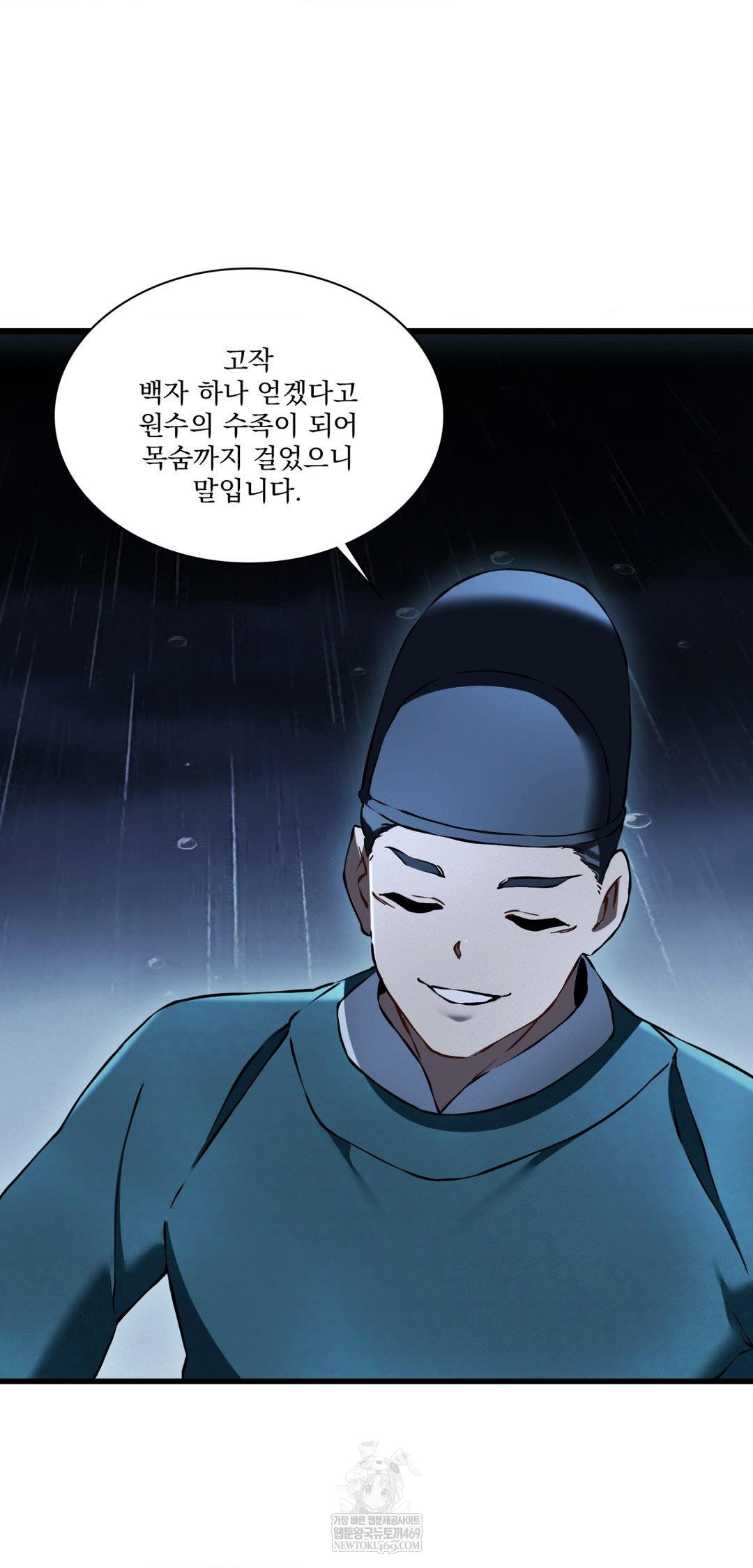 The Man Who Became a Eunuch Raw - Chapter 20 Page 40