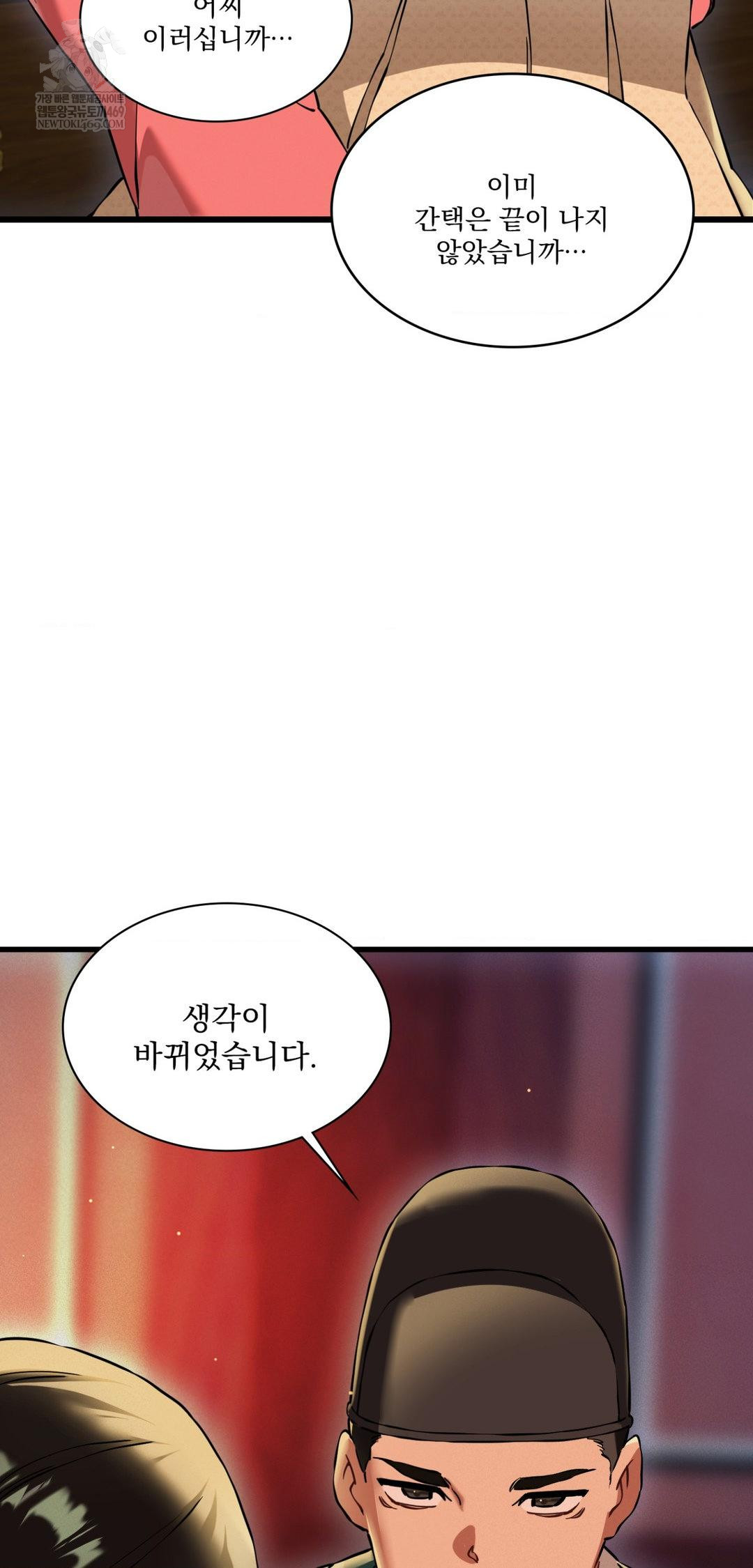 The Man Who Became a Eunuch Raw - Chapter 20 Page 53