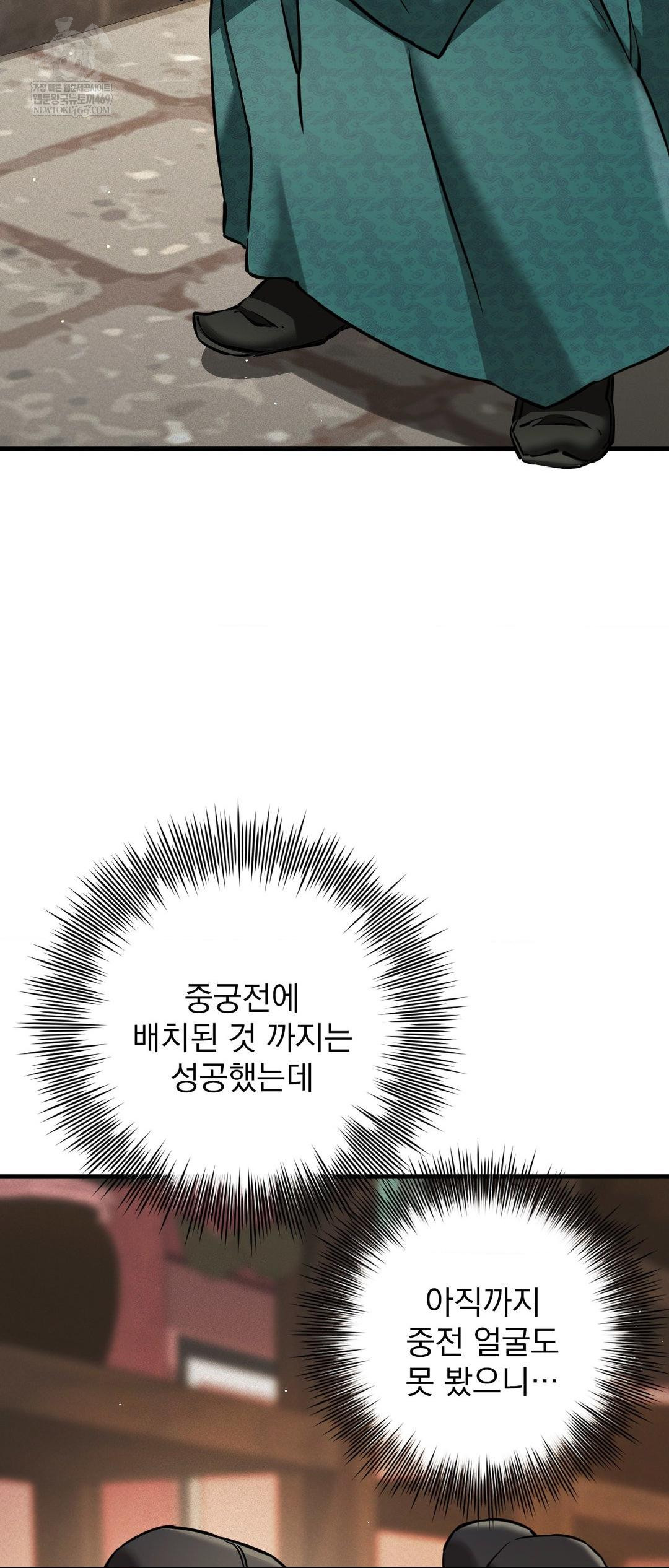 The Man Who Became a Eunuch Raw - Chapter 3 Page 62