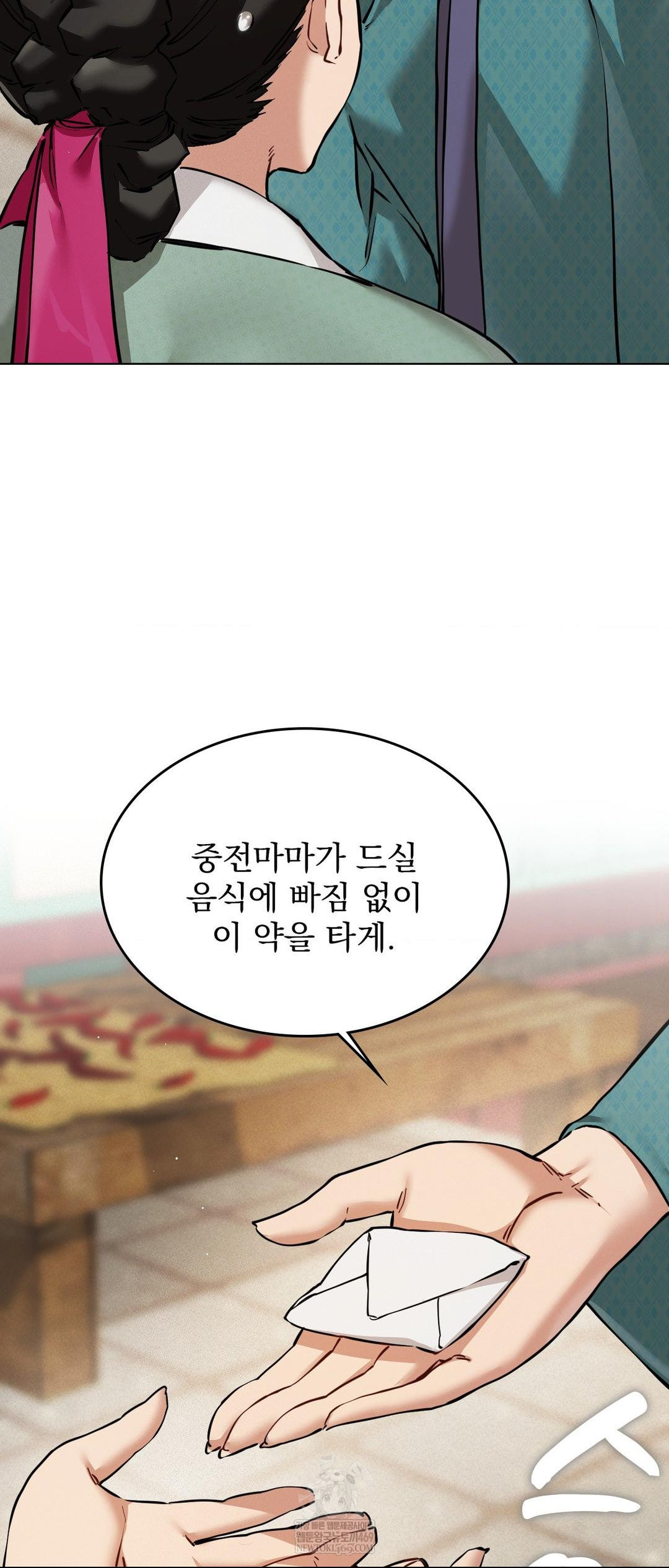 The Man Who Became a Eunuch Raw - Chapter 3 Page 75