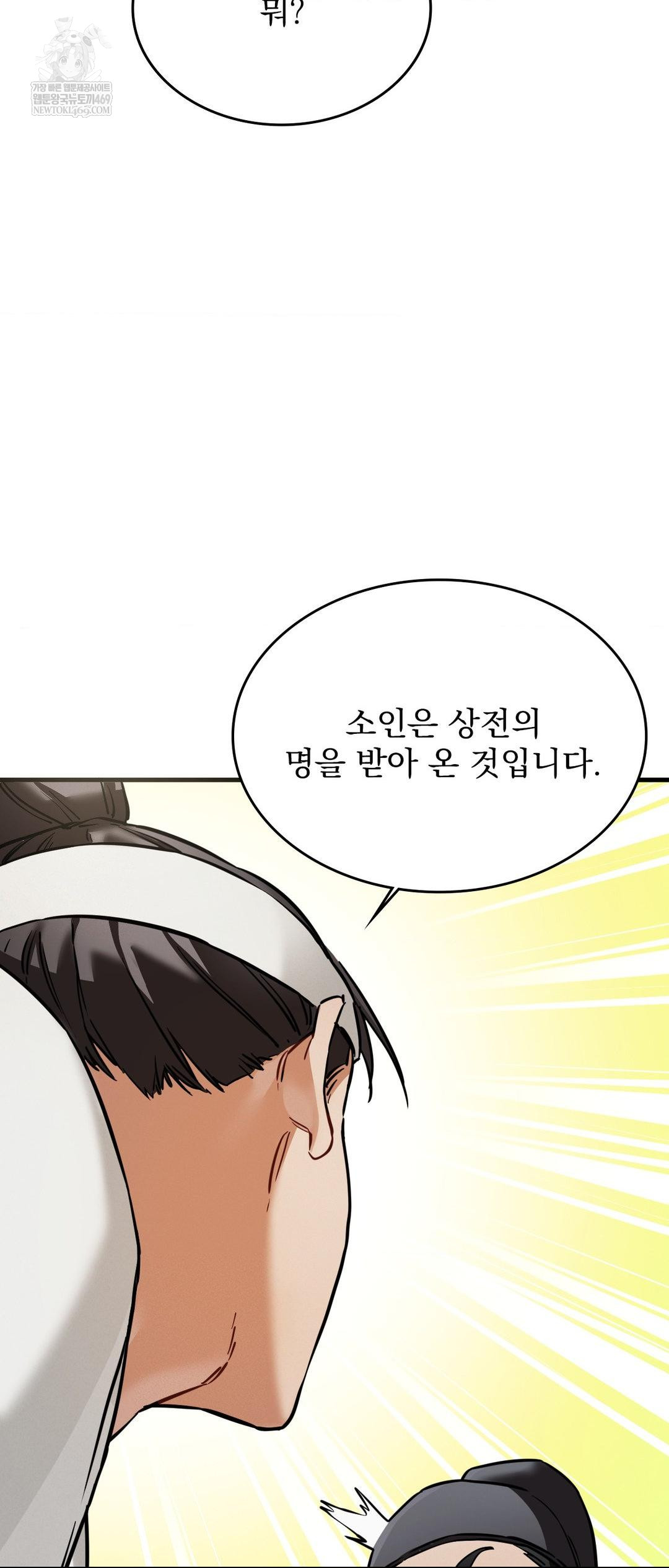 The Man Who Became a Eunuch Raw - Chapter 3 Page 9