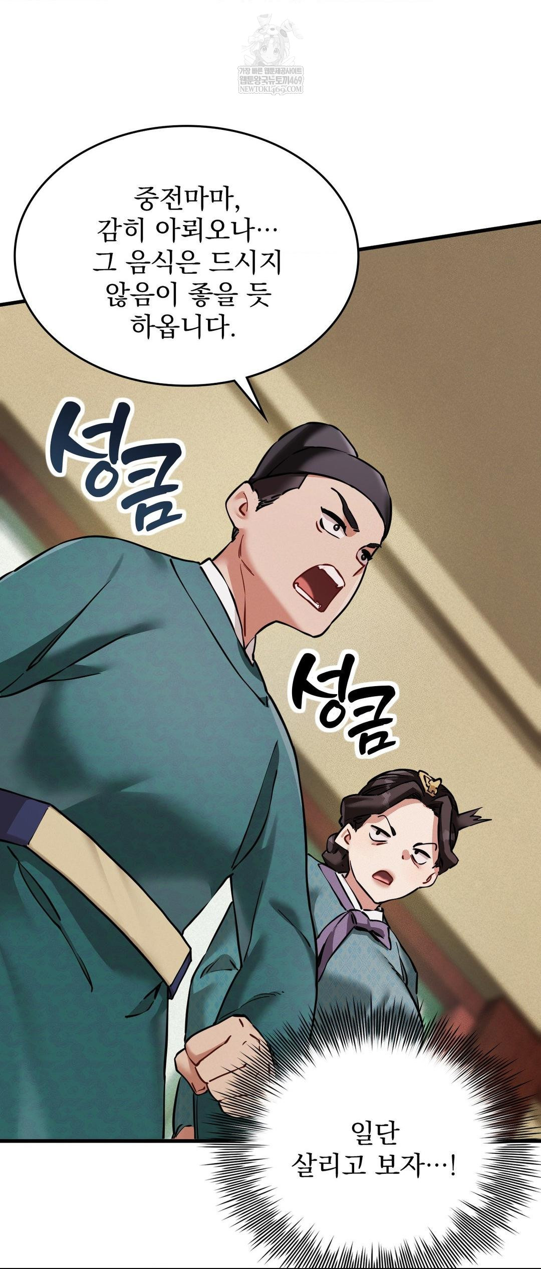 The Man Who Became a Eunuch Raw - Chapter 4 Page 11