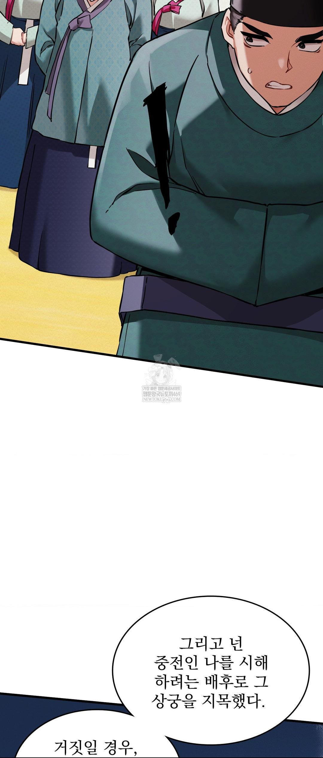 The Man Who Became a Eunuch Raw - Chapter 4 Page 20