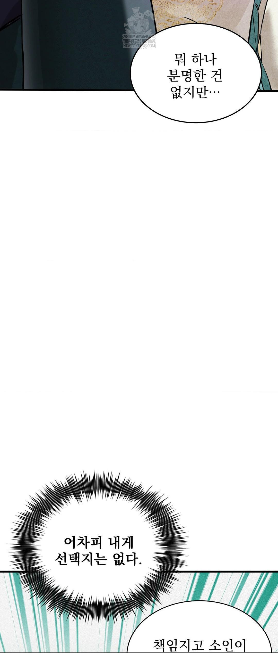 The Man Who Became a Eunuch Raw - Chapter 4 Page 25