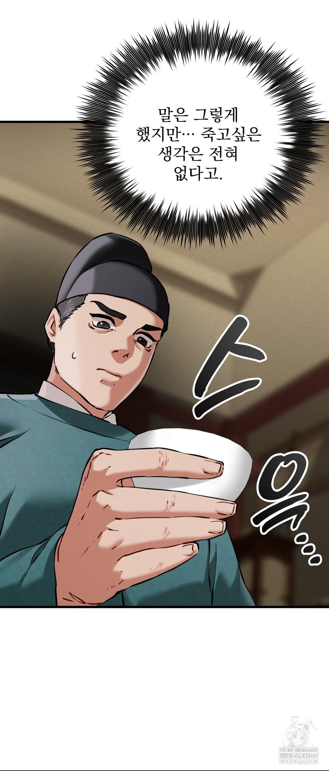 The Man Who Became a Eunuch Raw - Chapter 4 Page 30