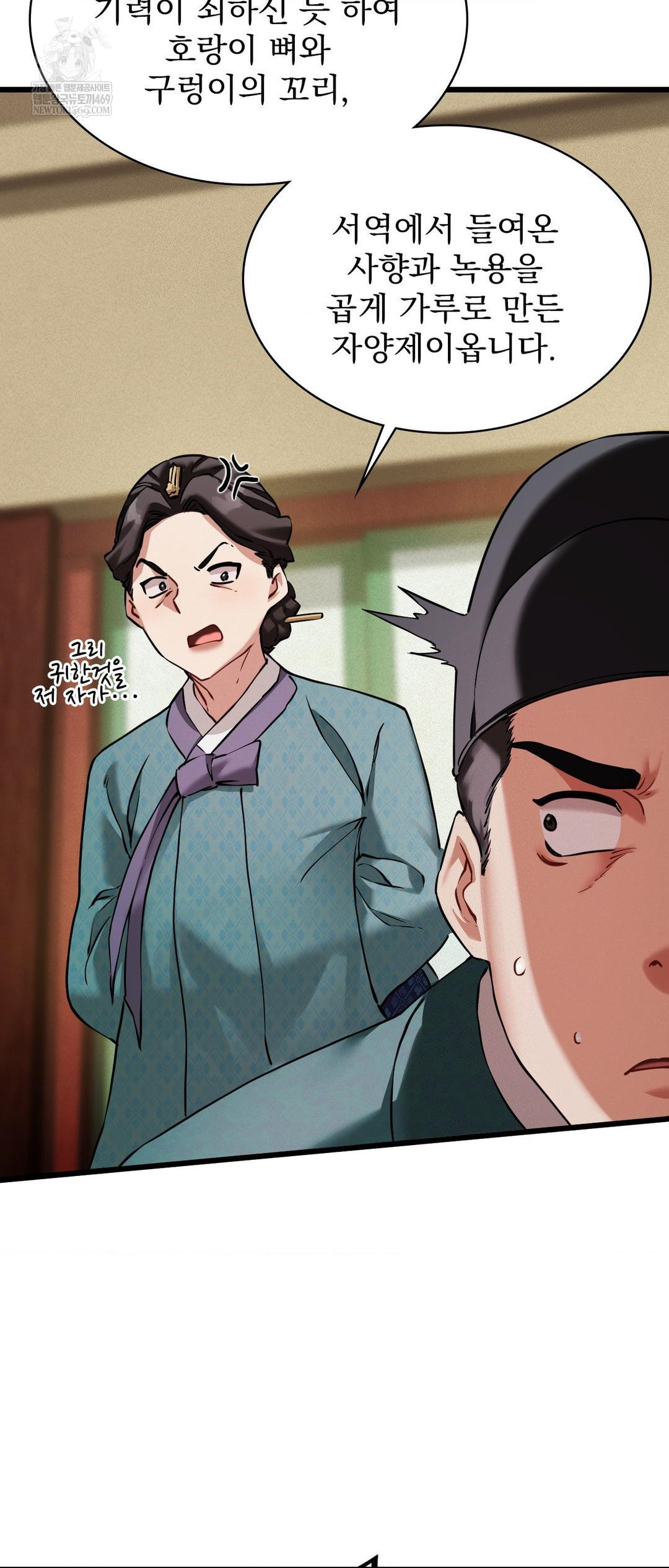 The Man Who Became a Eunuch Raw - Chapter 4 Page 39