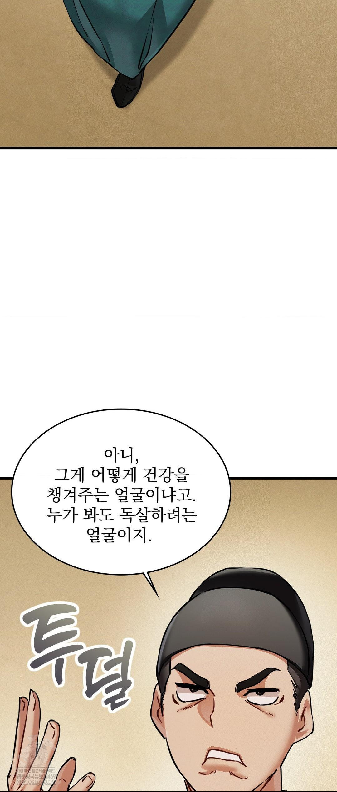 The Man Who Became a Eunuch Raw - Chapter 4 Page 52