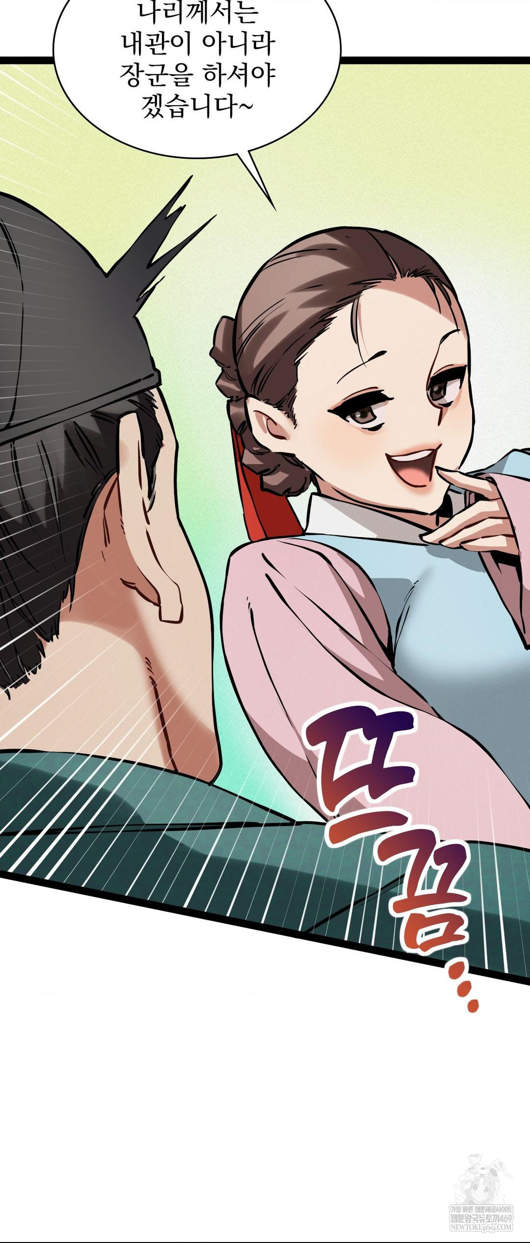 The Man Who Became a Eunuch Raw - Chapter 5 Page 17