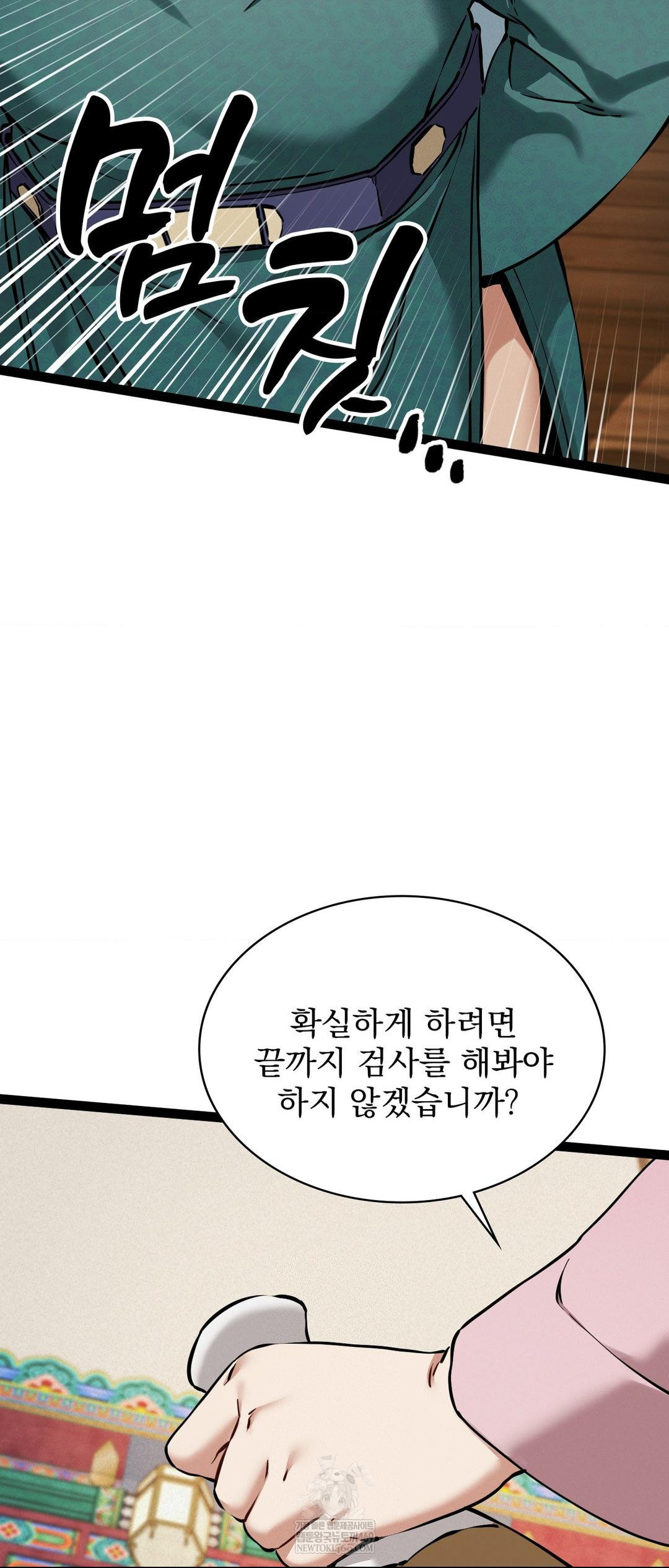 The Man Who Became a Eunuch Raw - Chapter 5 Page 21