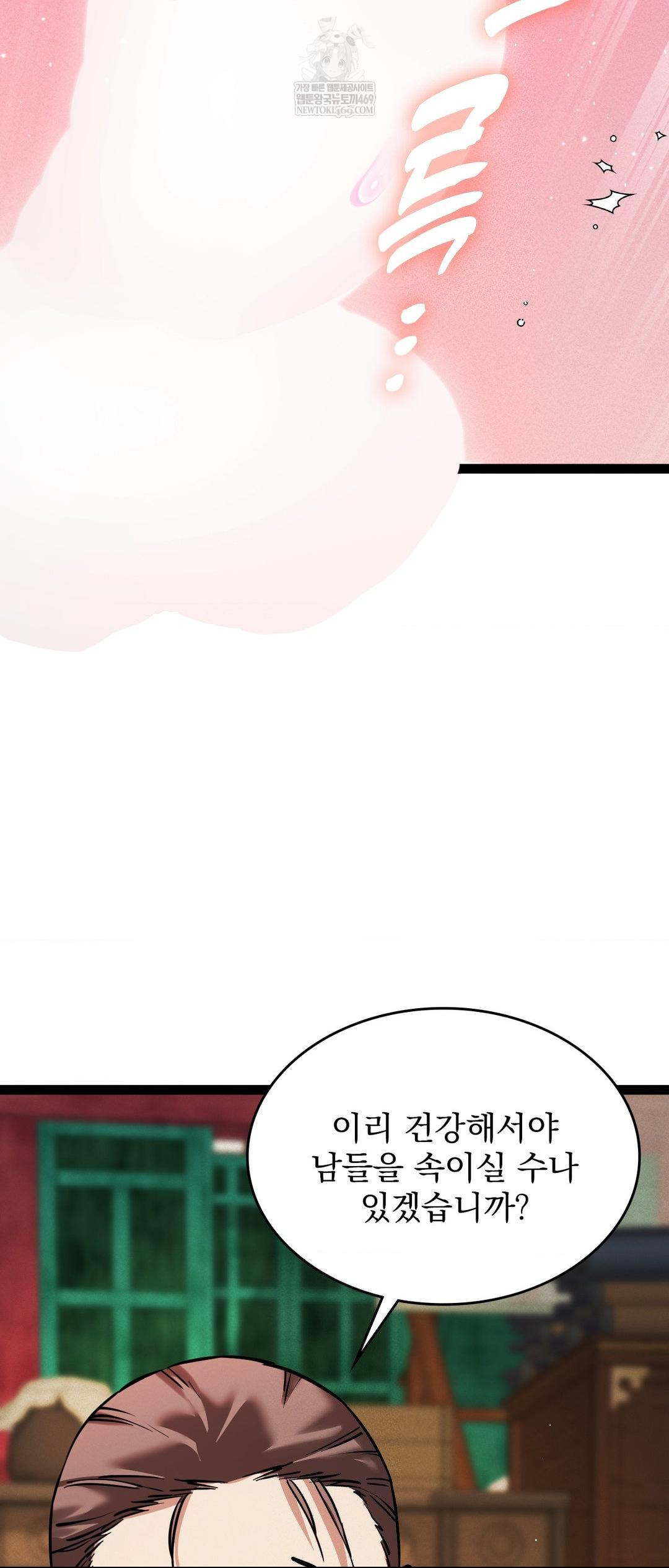 The Man Who Became a Eunuch Raw - Chapter 5 Page 32