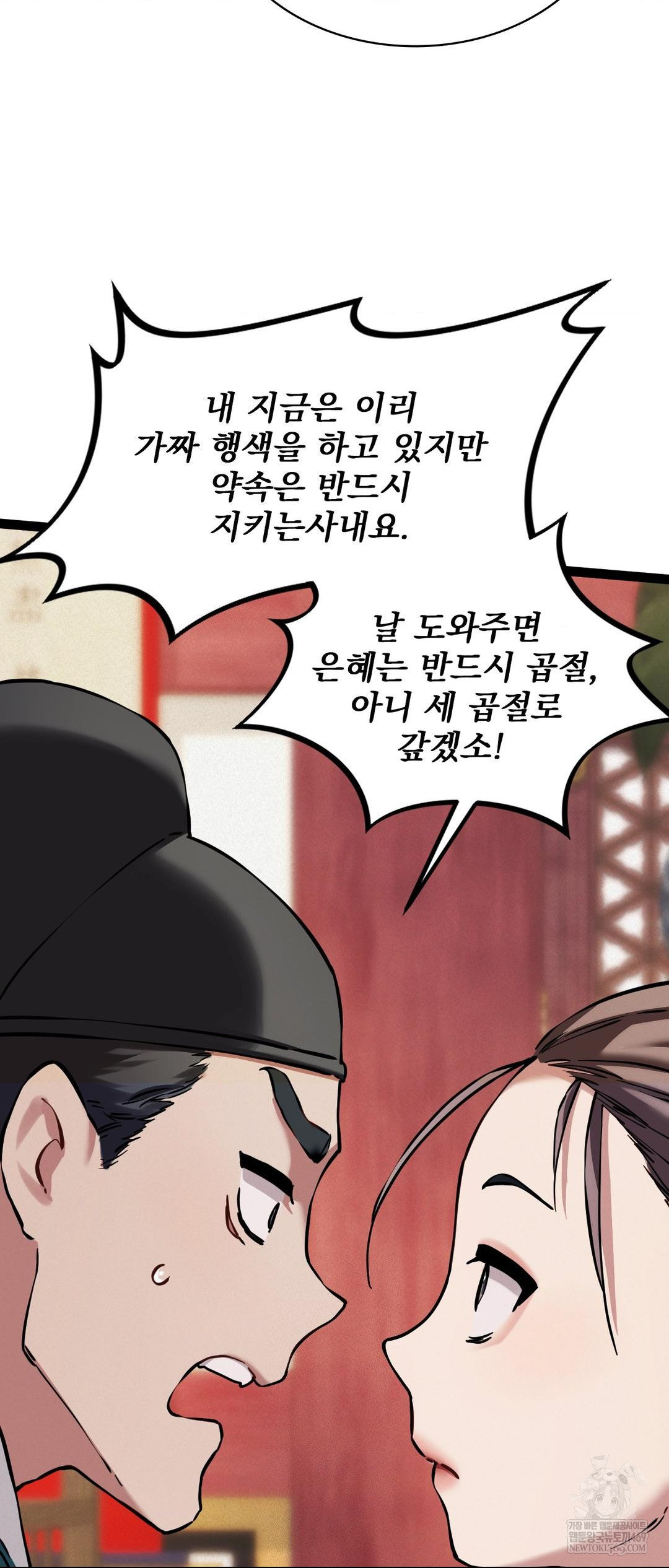 The Man Who Became a Eunuch Raw - Chapter 5 Page 38