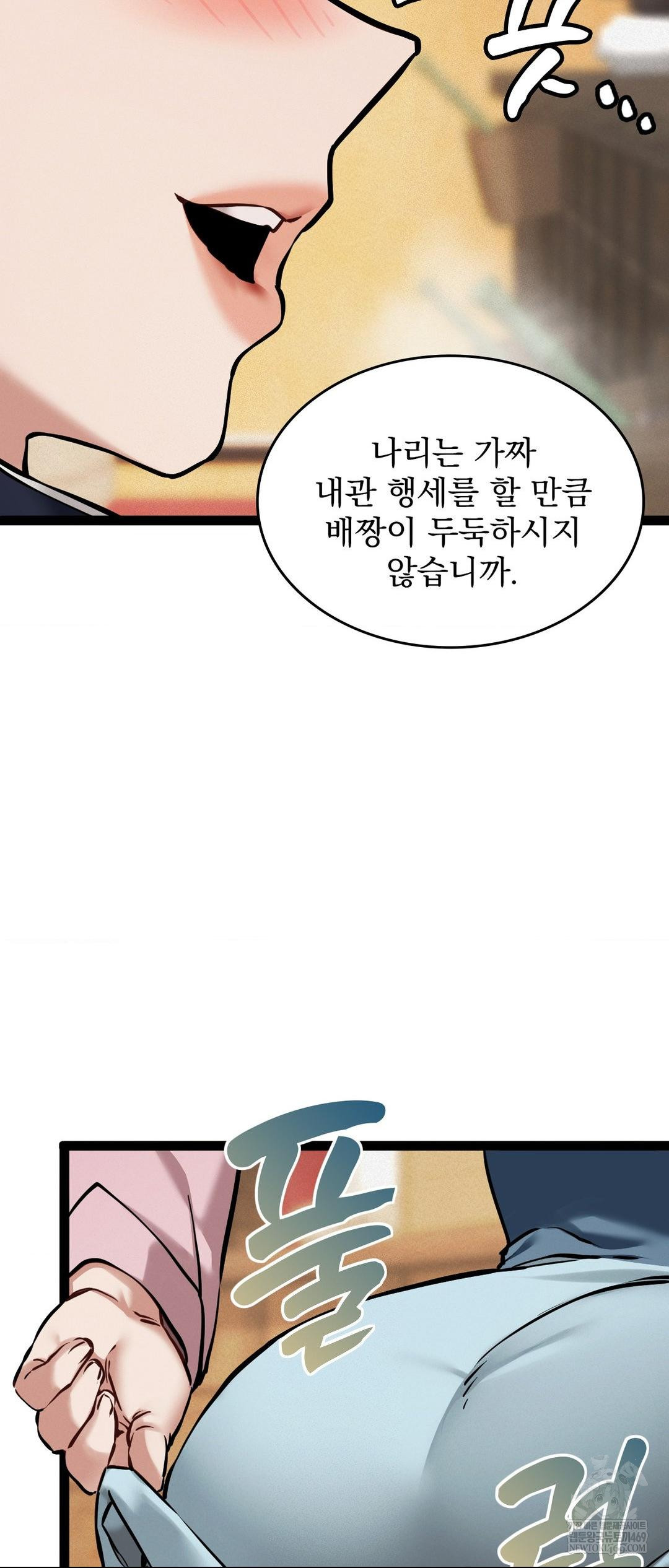 The Man Who Became a Eunuch Raw - Chapter 5 Page 46