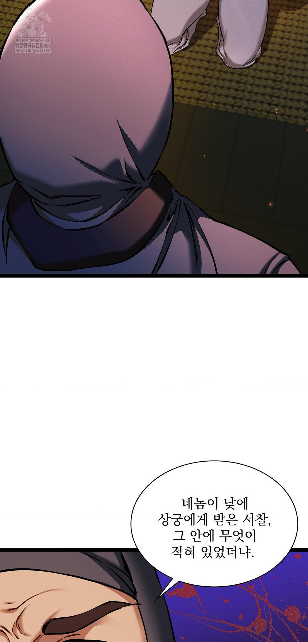 The Man Who Became a Eunuch Raw - Chapter 6 Page 48