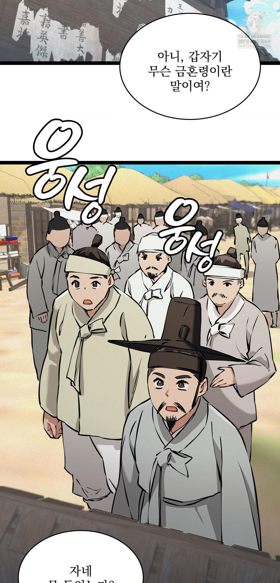 The Man Who Became a Eunuch Raw - Chapter 6 Page 70