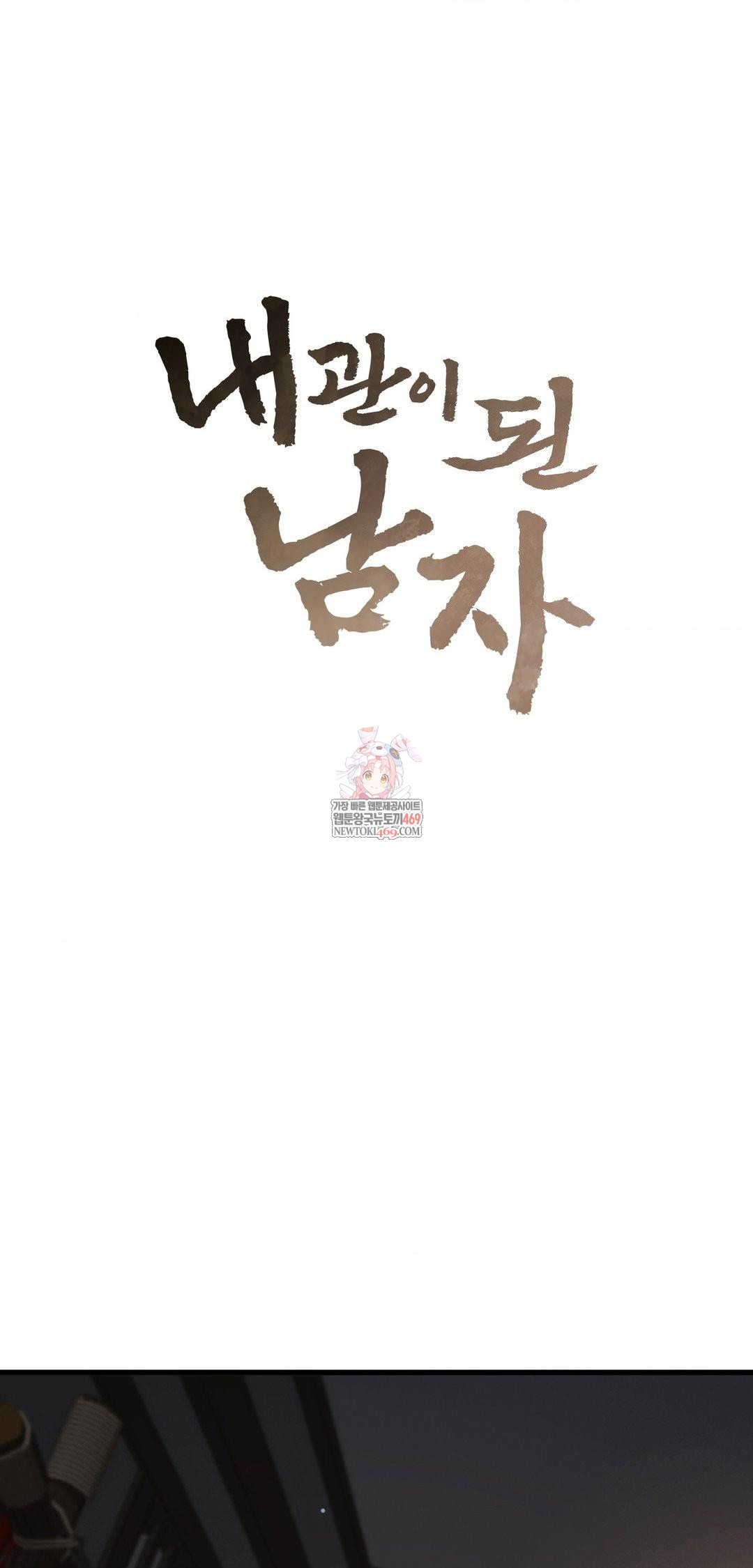 The Man Who Became a Eunuch Raw - Chapter 7 Page 1