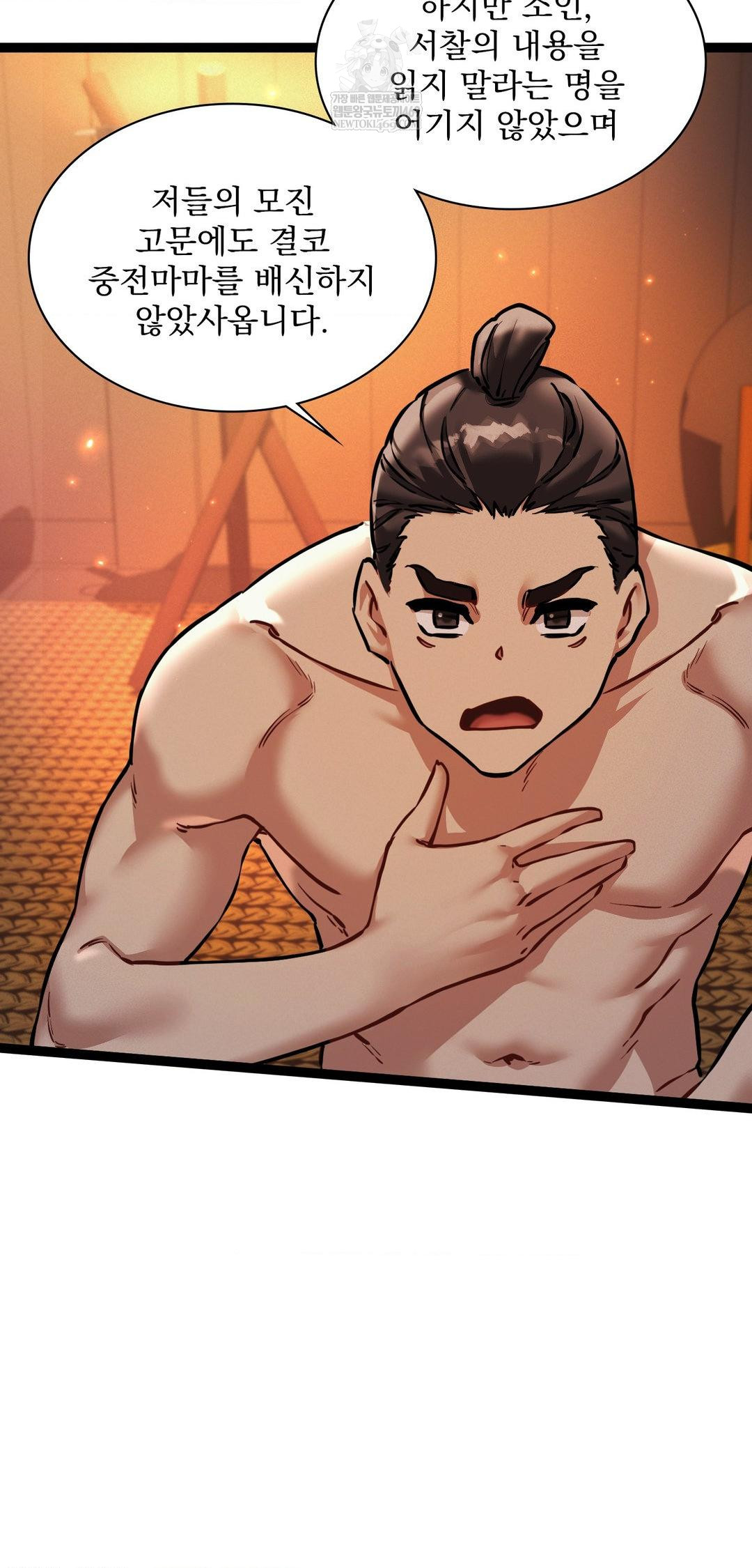 The Man Who Became a Eunuch Raw - Chapter 7 Page 19