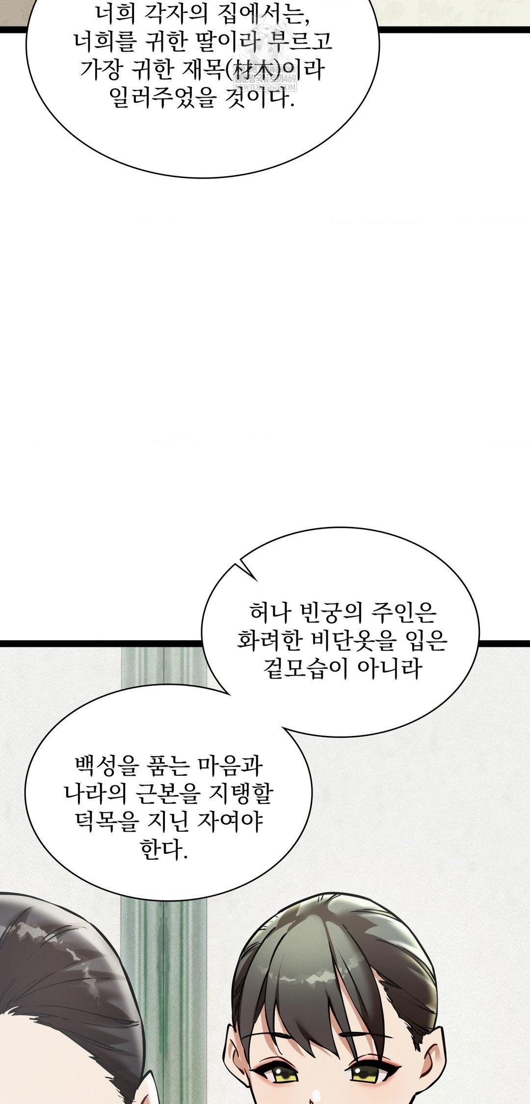 The Man Who Became a Eunuch Raw - Chapter 7 Page 61