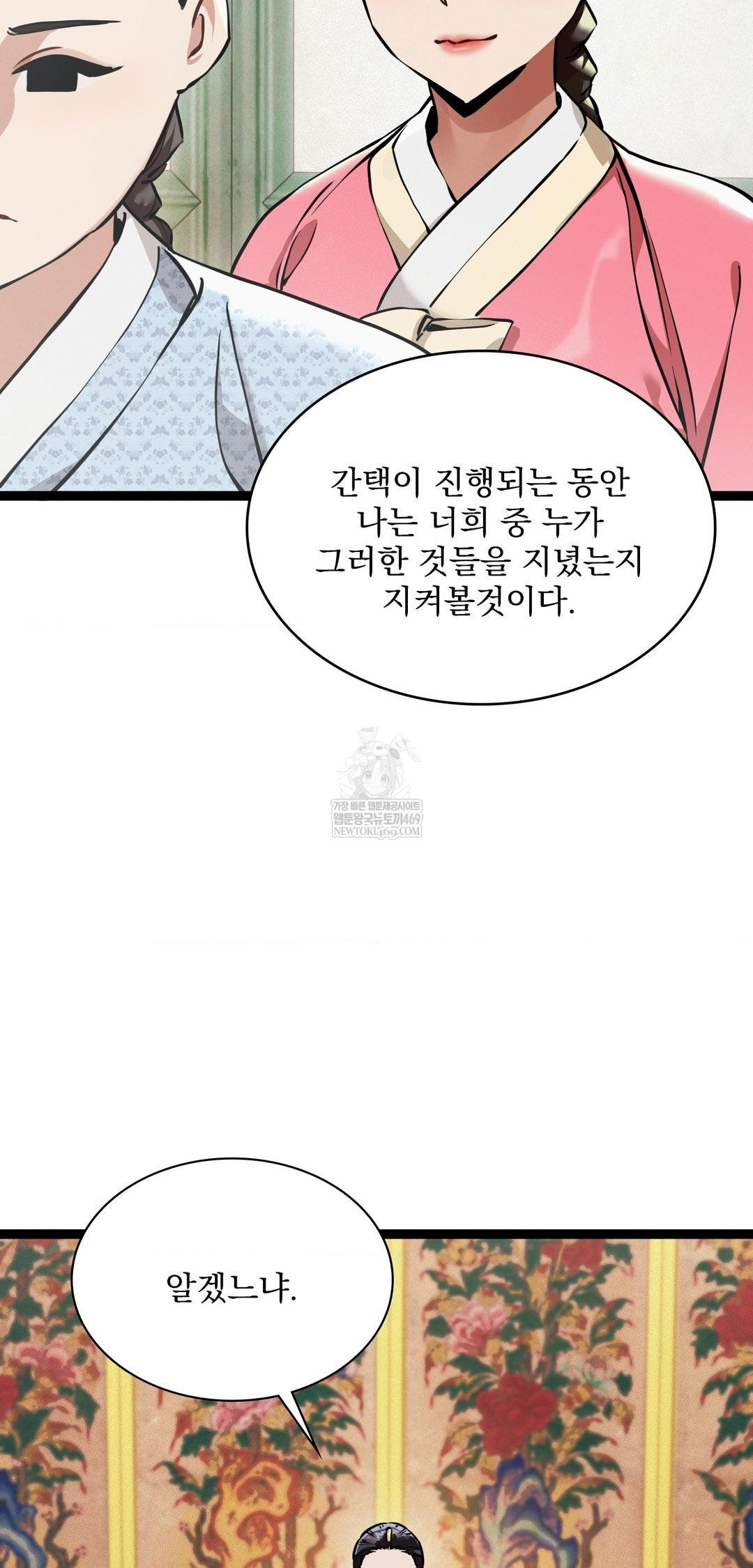 The Man Who Became a Eunuch Raw - Chapter 7 Page 62