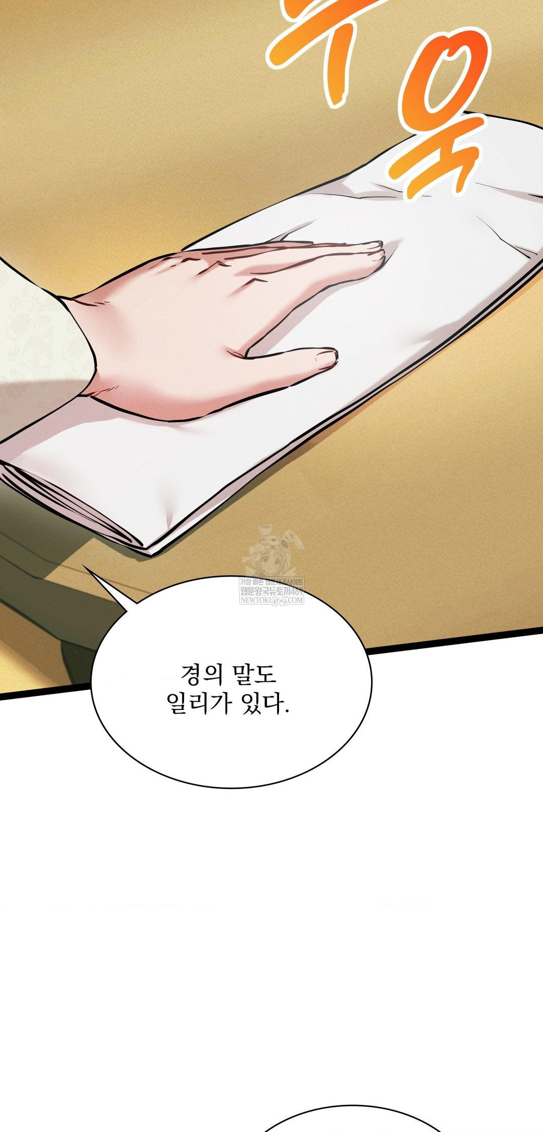 The Man Who Became a Eunuch Raw - Chapter 8 Page 28