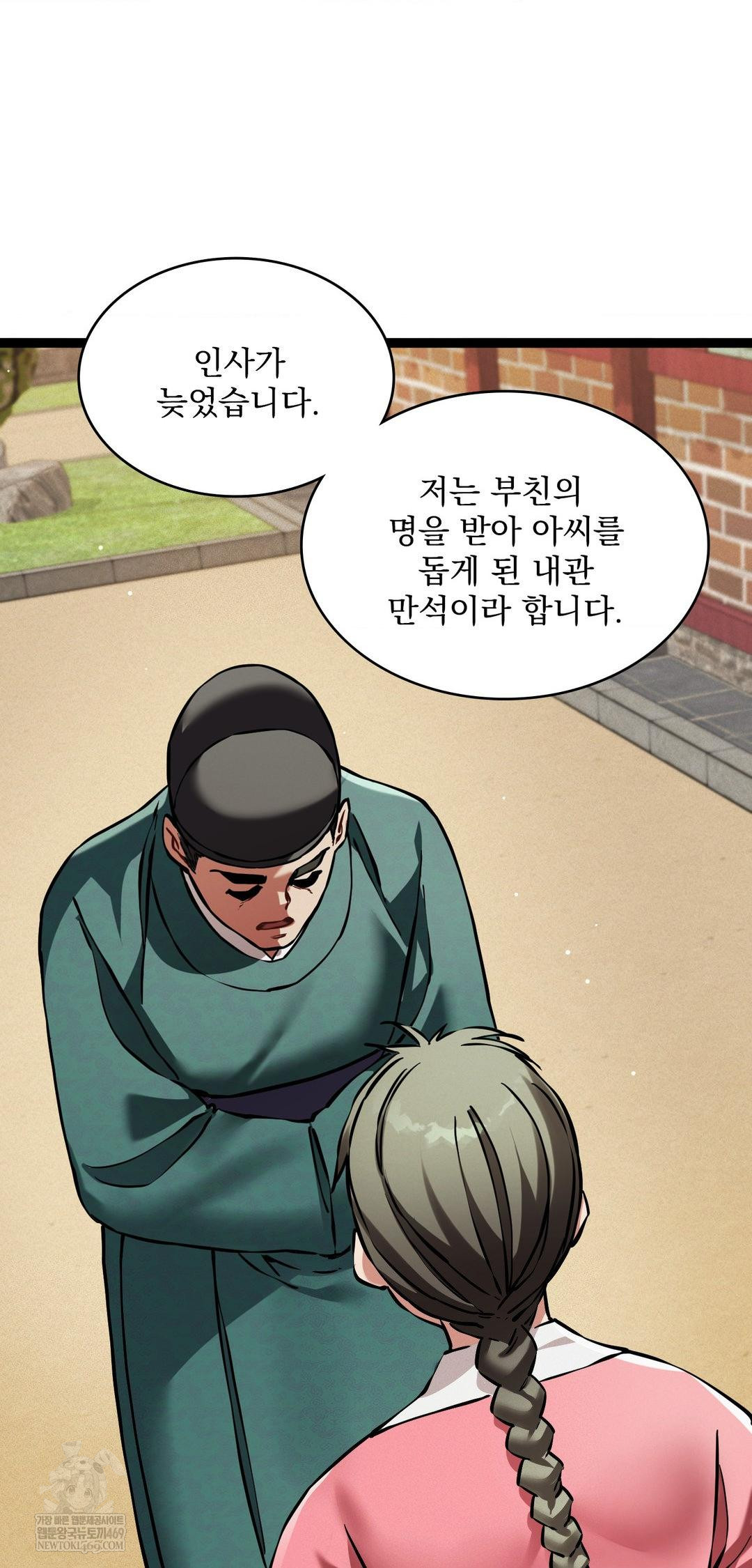 The Man Who Became a Eunuch Raw - Chapter 8 Page 50