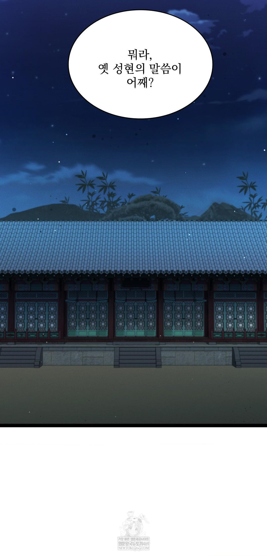 The Man Who Became a Eunuch Raw - Chapter 8 Page 64