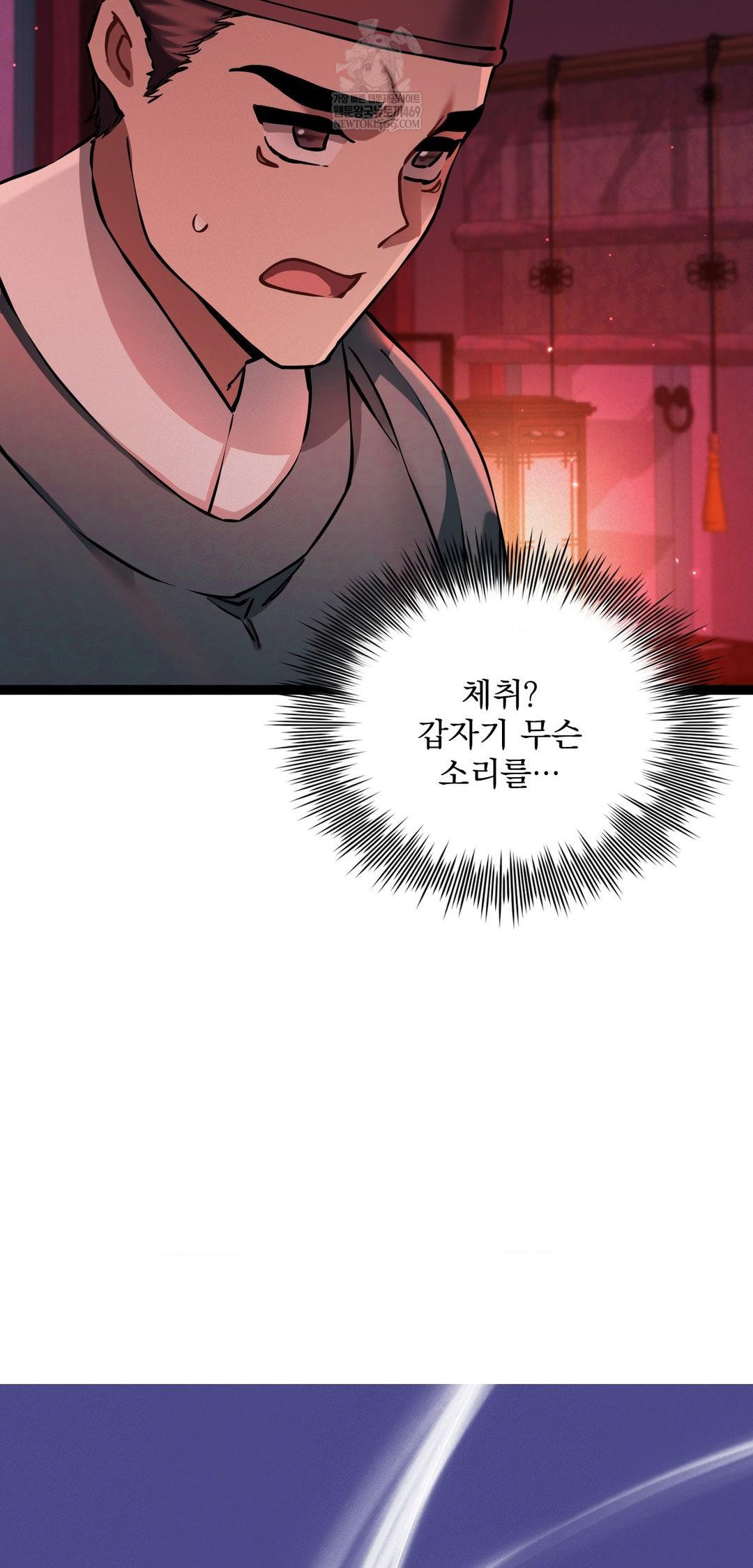 The Man Who Became a Eunuch Raw - Chapter 8 Page 72