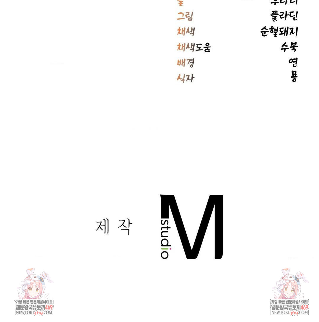 The Man Who Became a Eunuch Raw - Chapter 8 Page 88