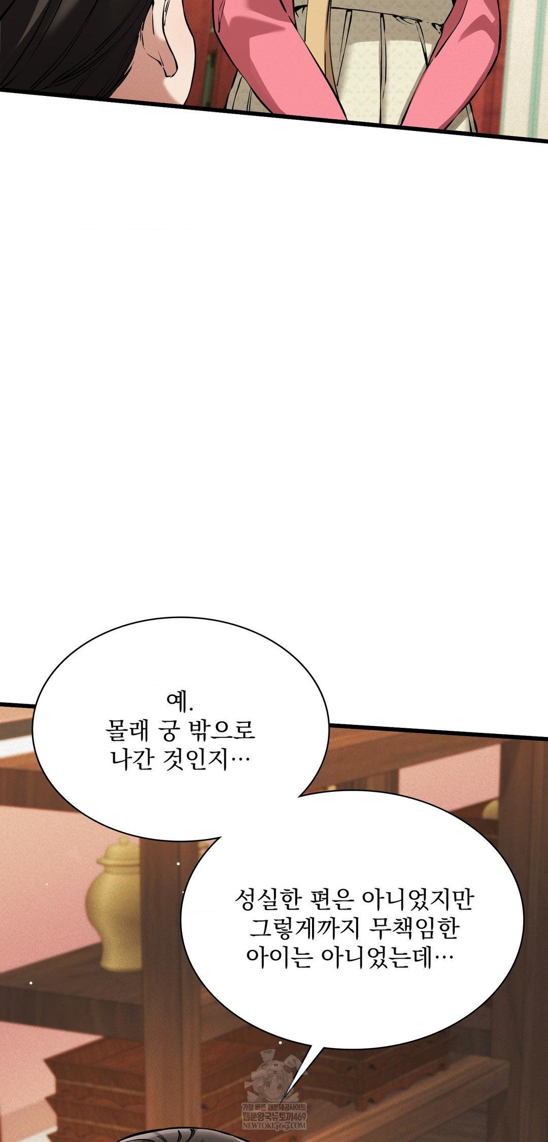 The Man Who Became a Eunuch Raw - Chapter 9 Page 43