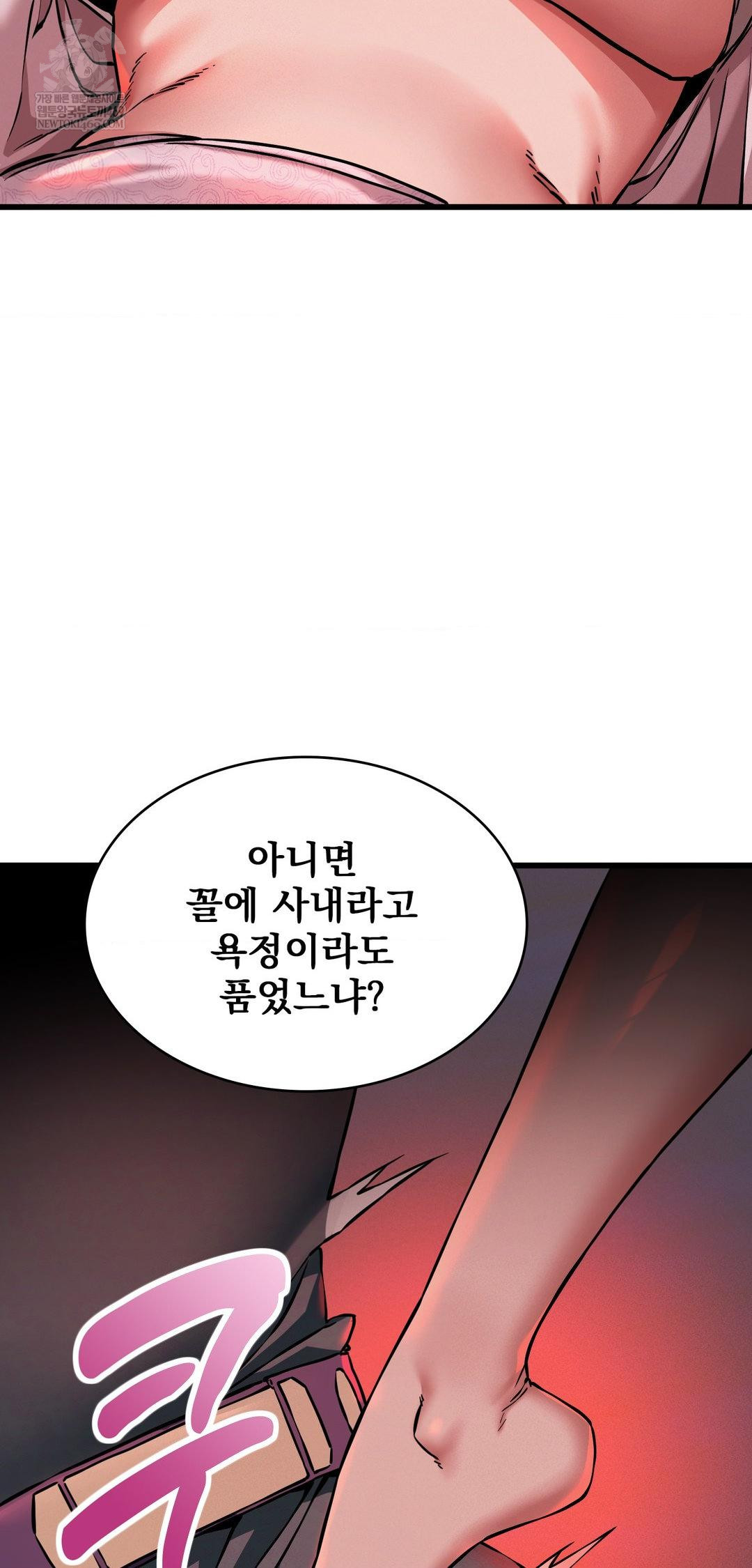 The Man Who Became a Eunuch Raw - Chapter 9 Page 8