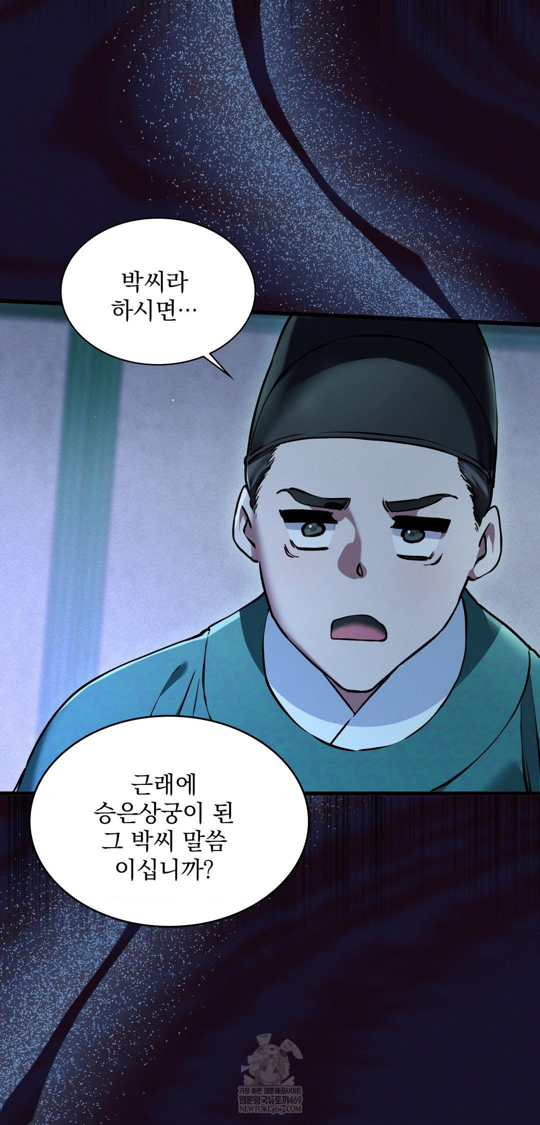 The Man Who Became a Eunuch Raw - Chapter 9 Page 81