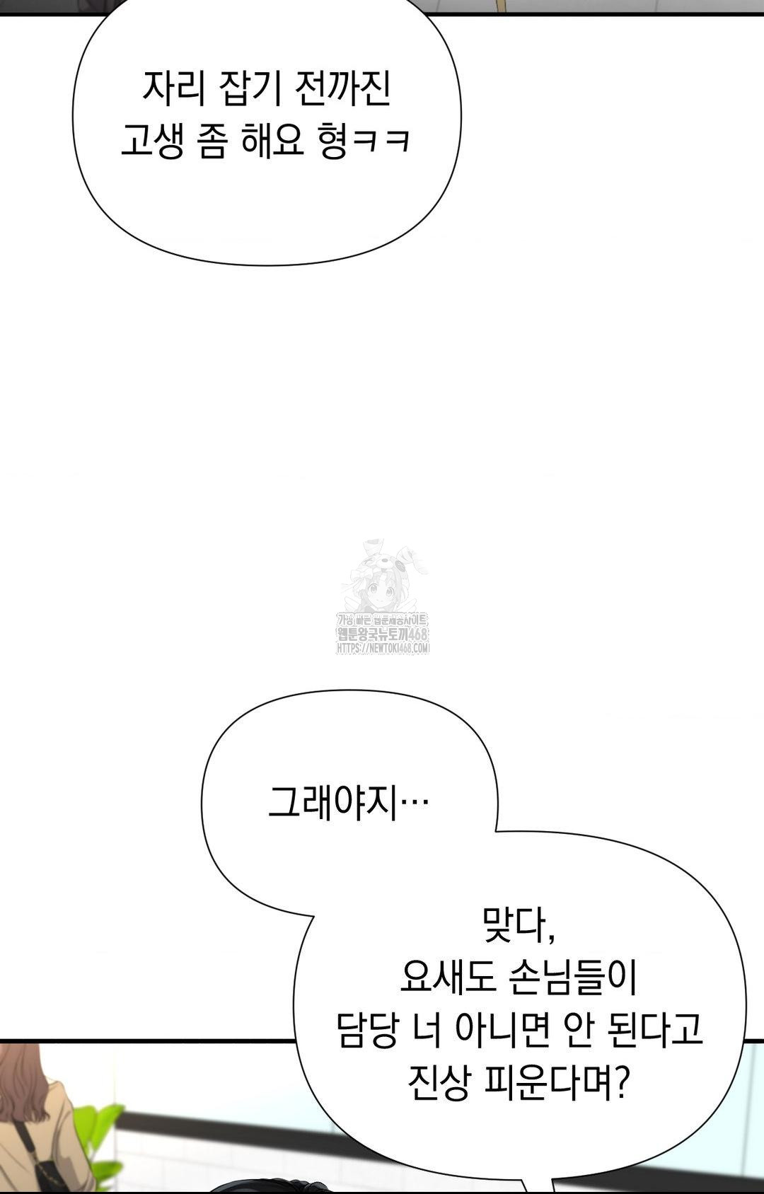 Lets Go For A Shampoo Raw - Chapter 10 Page 44