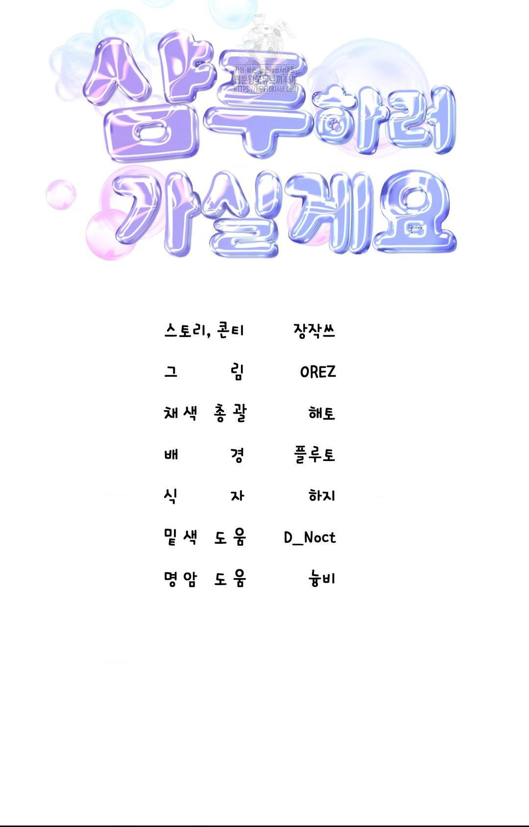 Lets Go For A Shampoo Raw - Chapter 11 Page 33