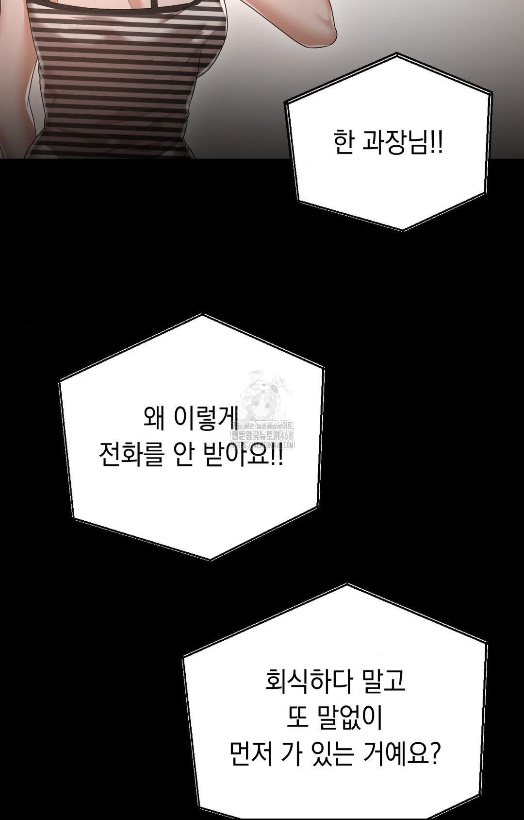 Lets Go For A Shampoo Raw - Chapter 12 Page 82