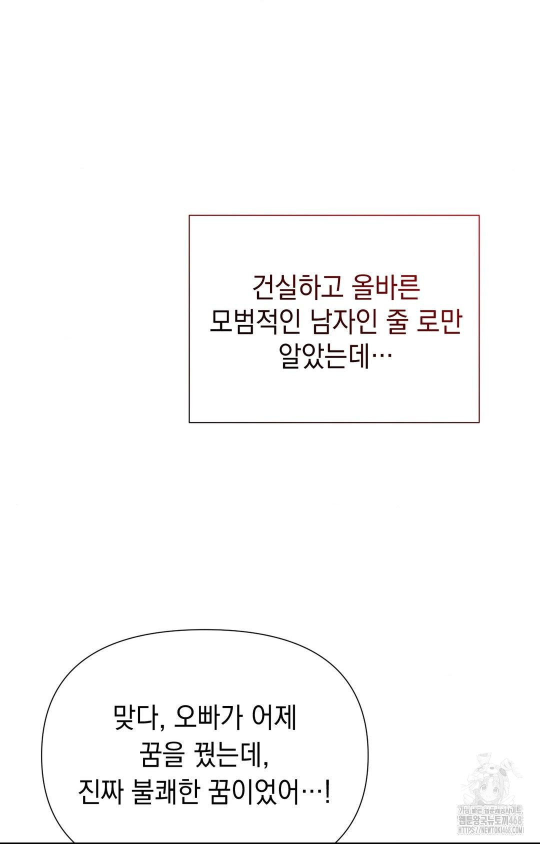 Lets Go For A Shampoo Raw - Chapter 12 Page 90