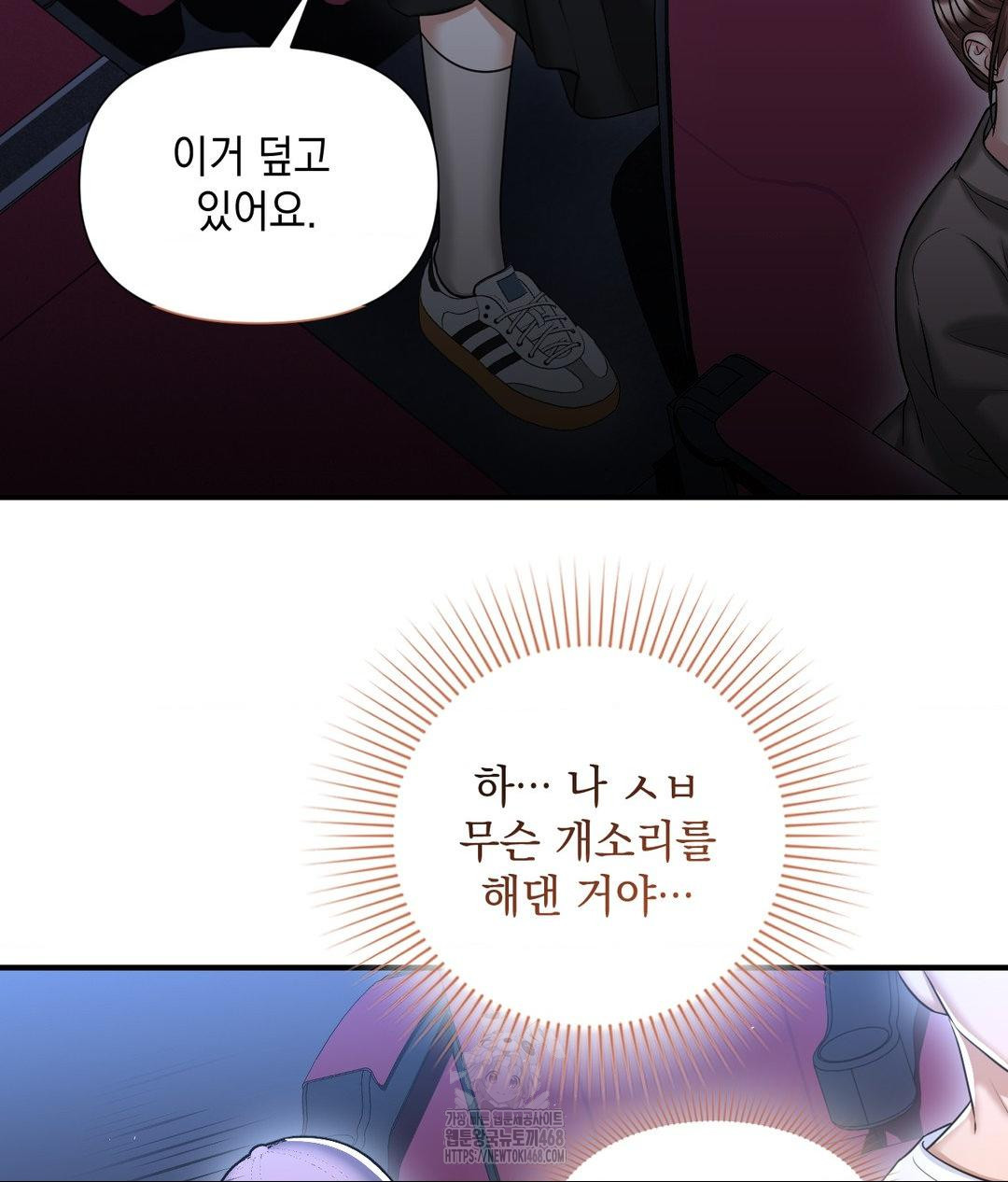 Lets Go For A Shampoo Raw - Chapter 13 Page 85