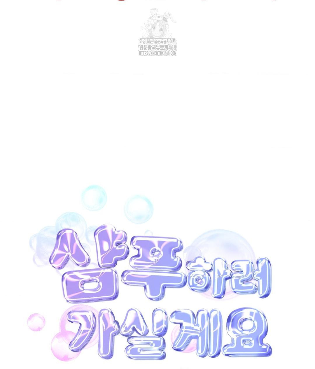 Lets Go For A Shampoo Raw - Chapter 13 Page 88